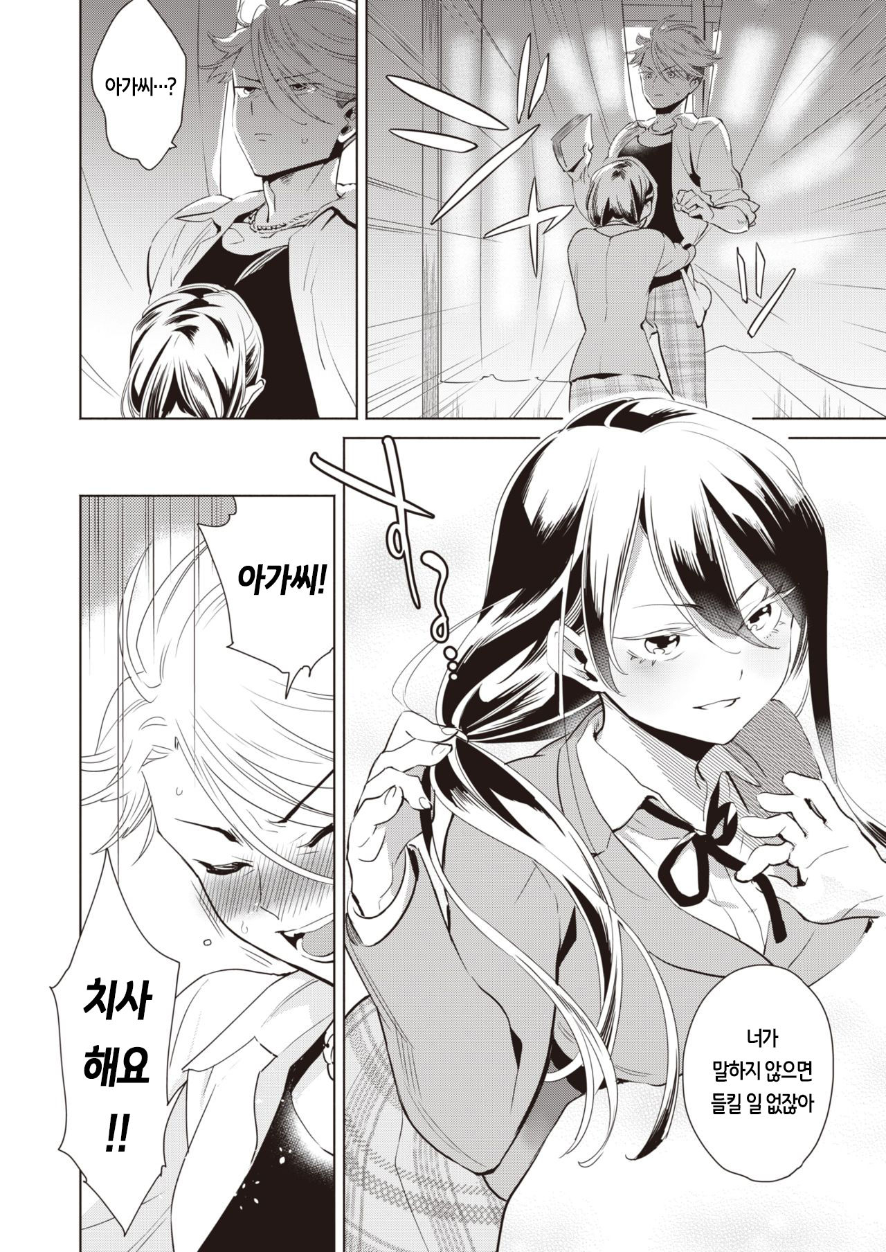 Houkago Shiiku | 방과후사육 page 8 full