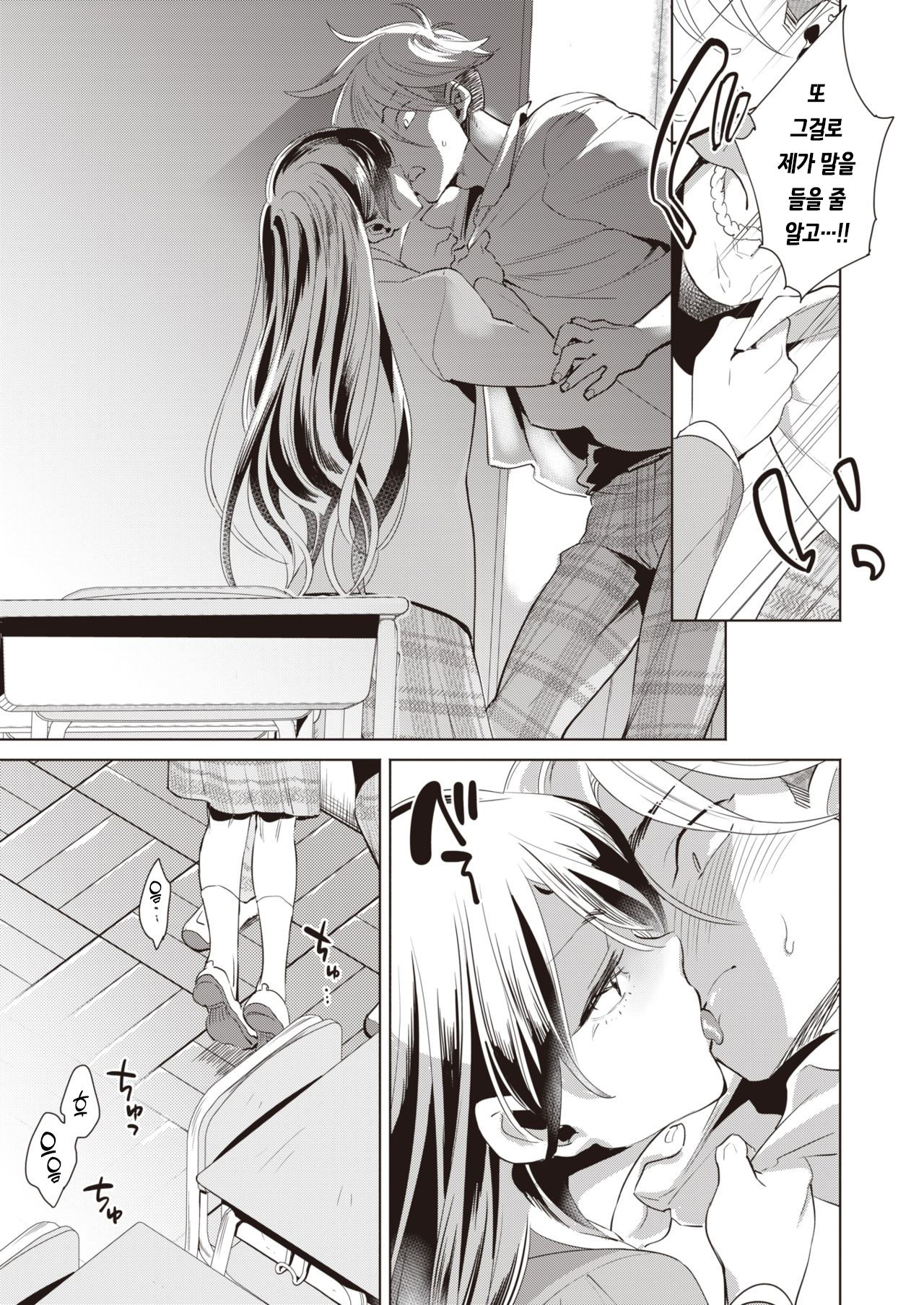 Houkago Shiiku | 방과후사육 page 9 full