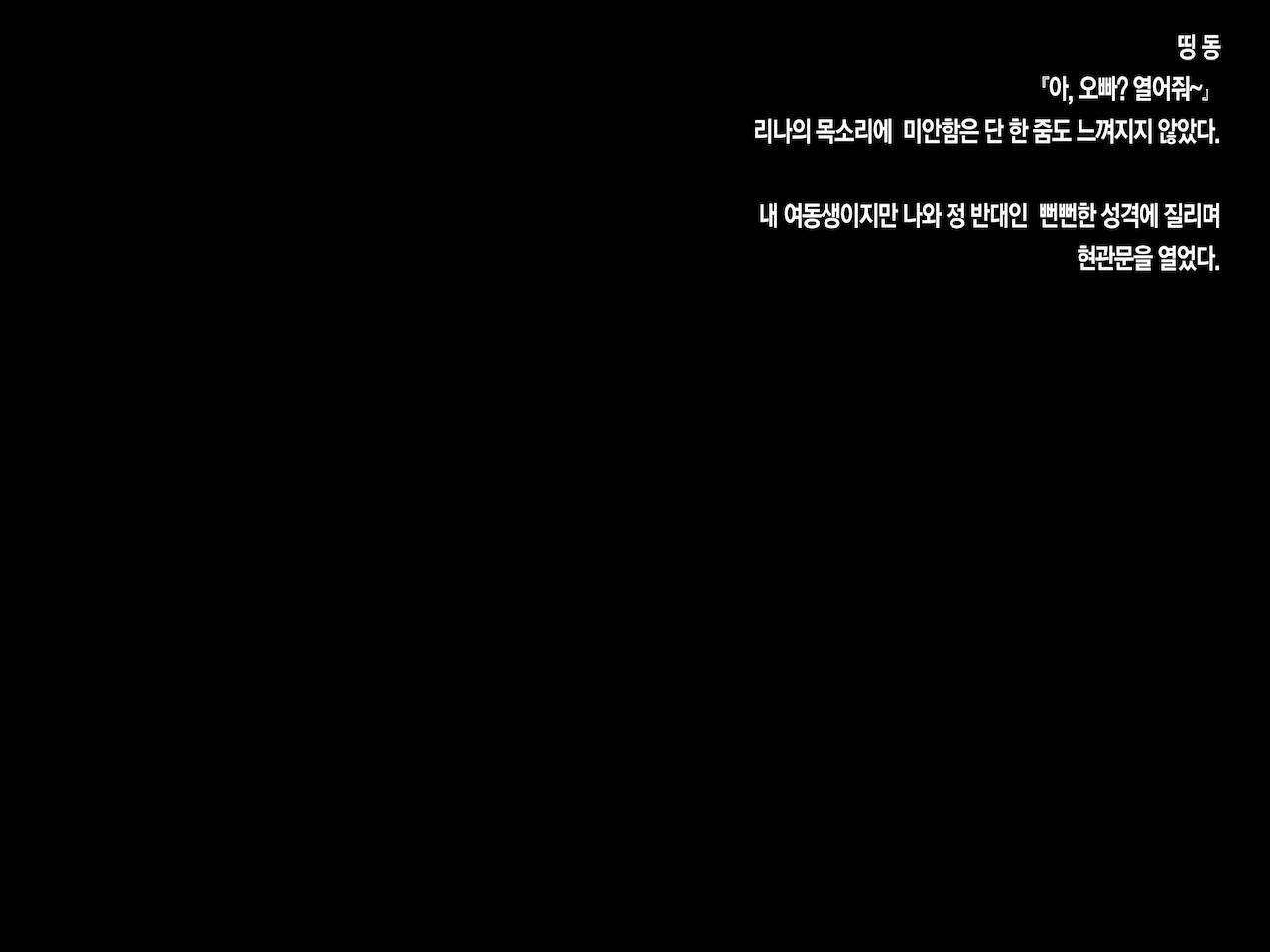 Kyokon no Ani, Namaiki de Do-M na Imouto to Ichaicha suru | 거근인 오빠와 건방지고 도M인 여동생의 꽁냥꽁냥러브 page 9 full