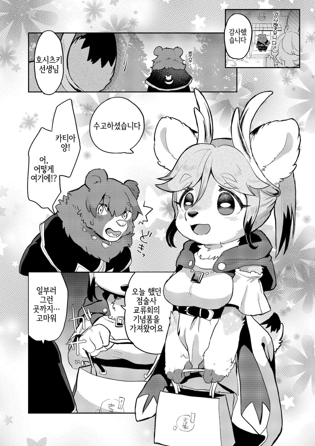 Love Furtune page 3 full