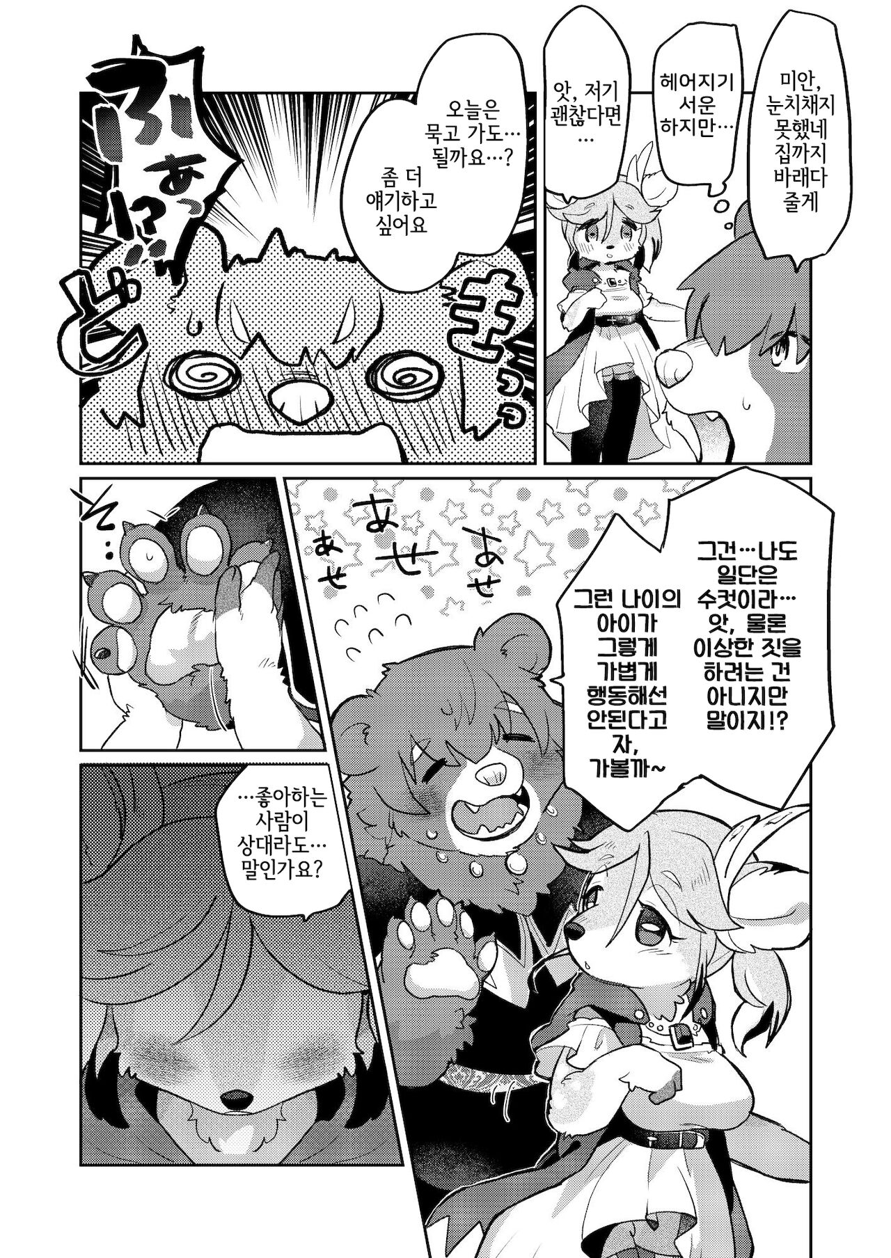 Love Furtune page 5 full