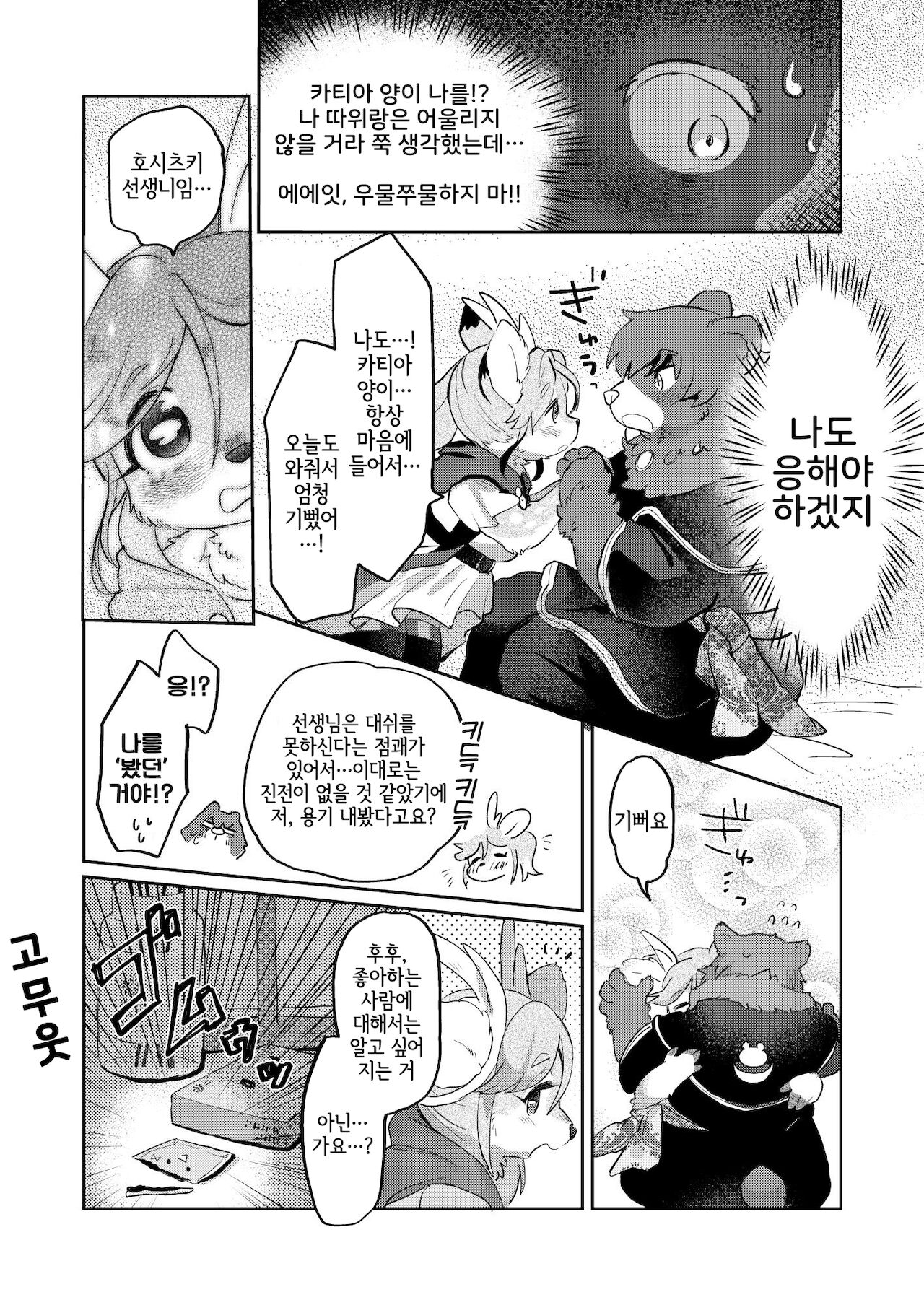 Love Furtune page 7 full