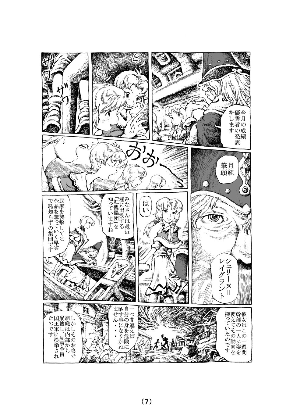 Witch Lullaby page 7 full