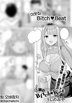 Tonarino Bitch♥beat | 이웃집 Bitch♥beat