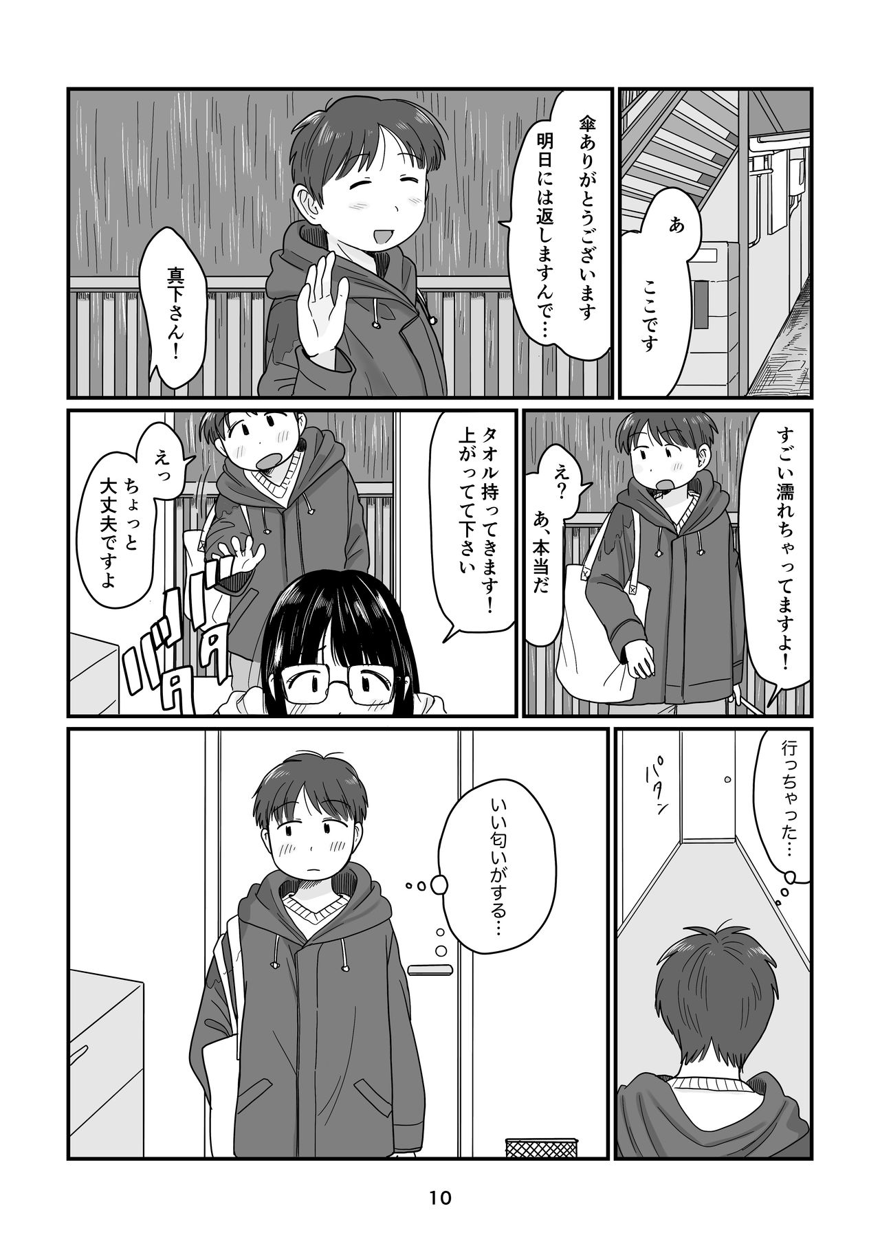 雨の日のはじめて page 10 full