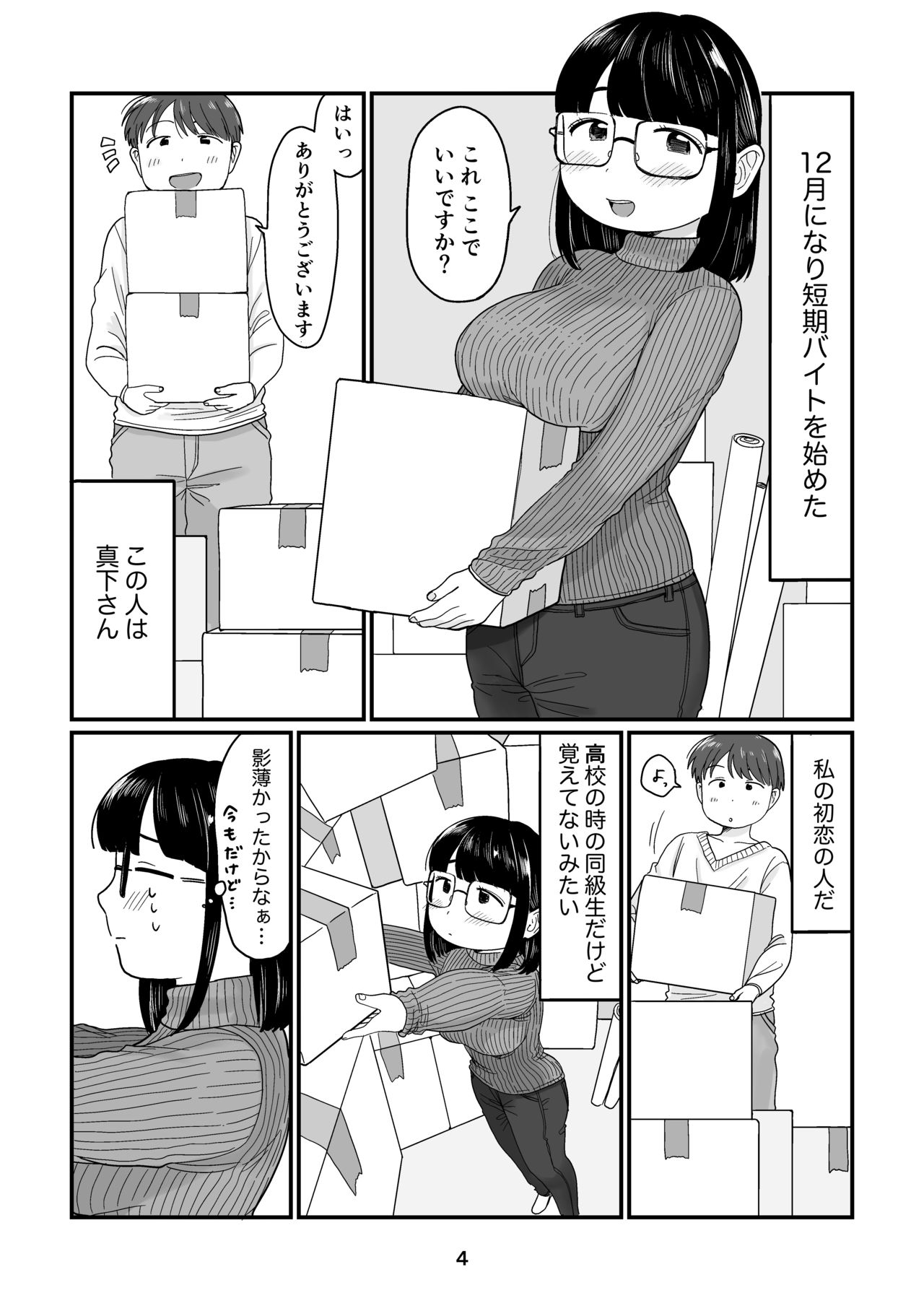 雨の日のはじめて page 4 full