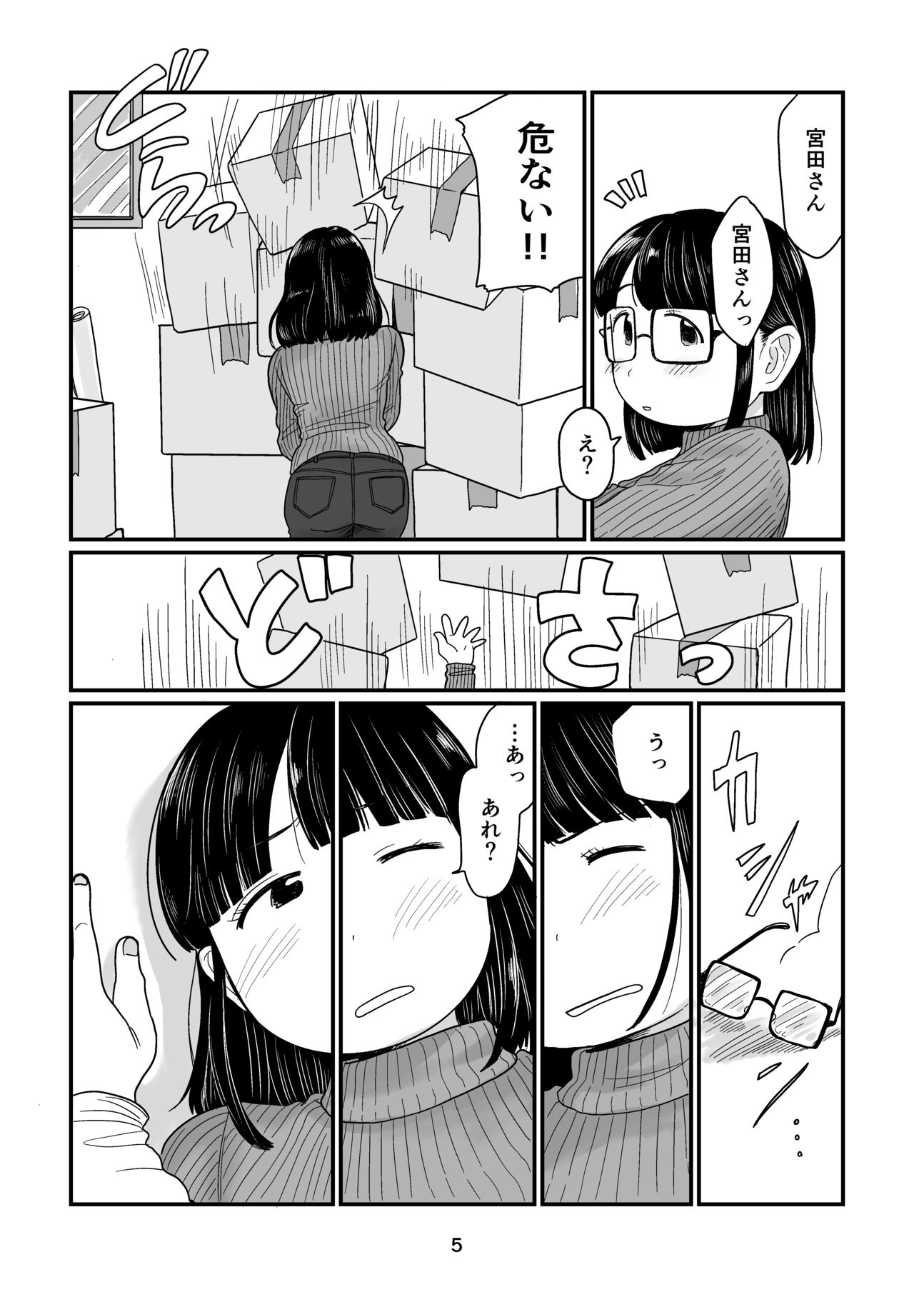 雨の日のはじめて page 5 full