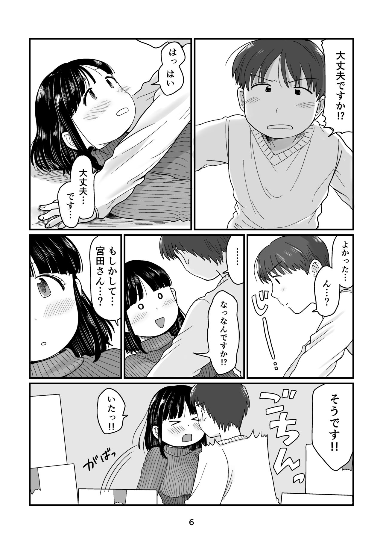 雨の日のはじめて page 6 full