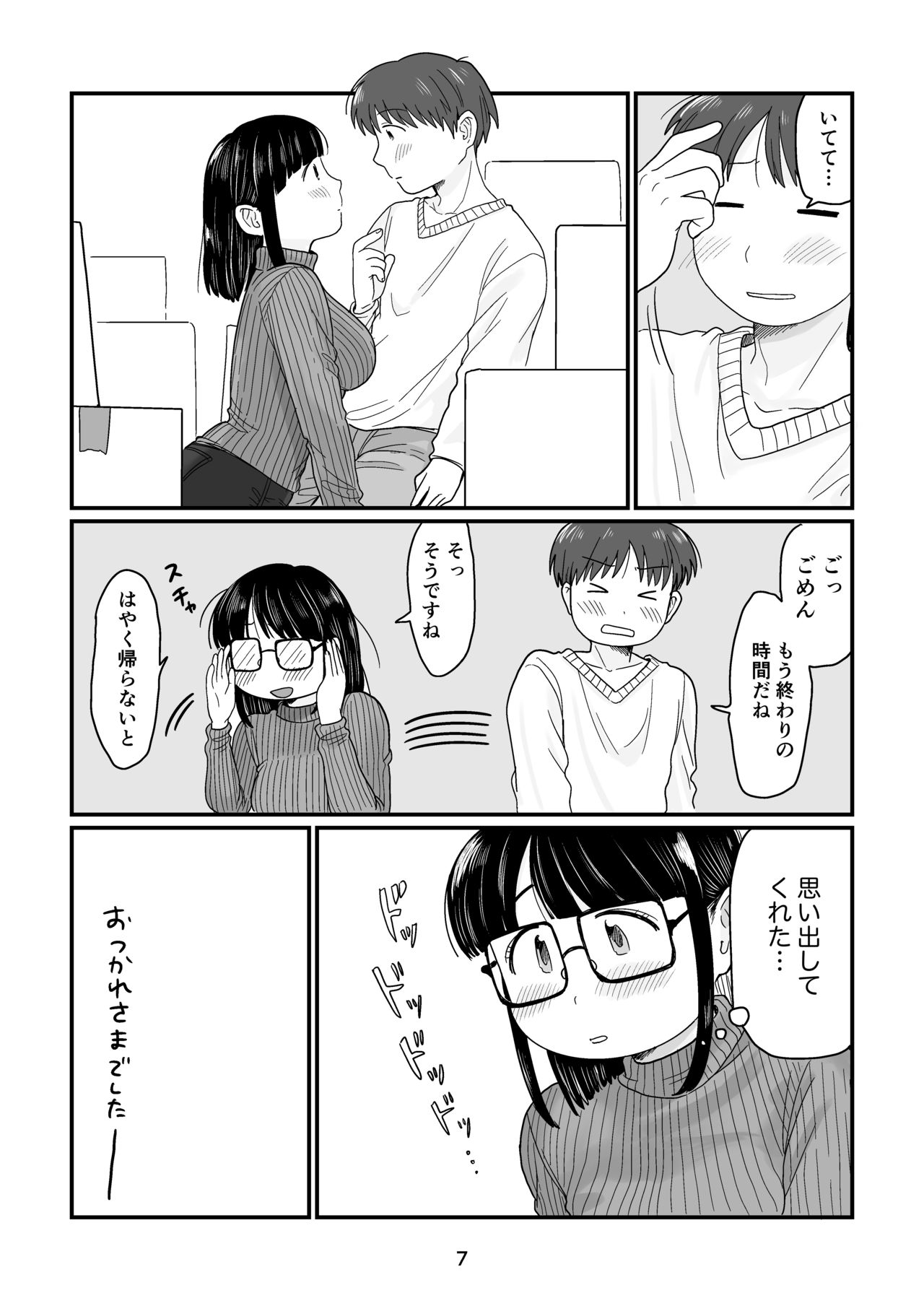 雨の日のはじめて page 7 full