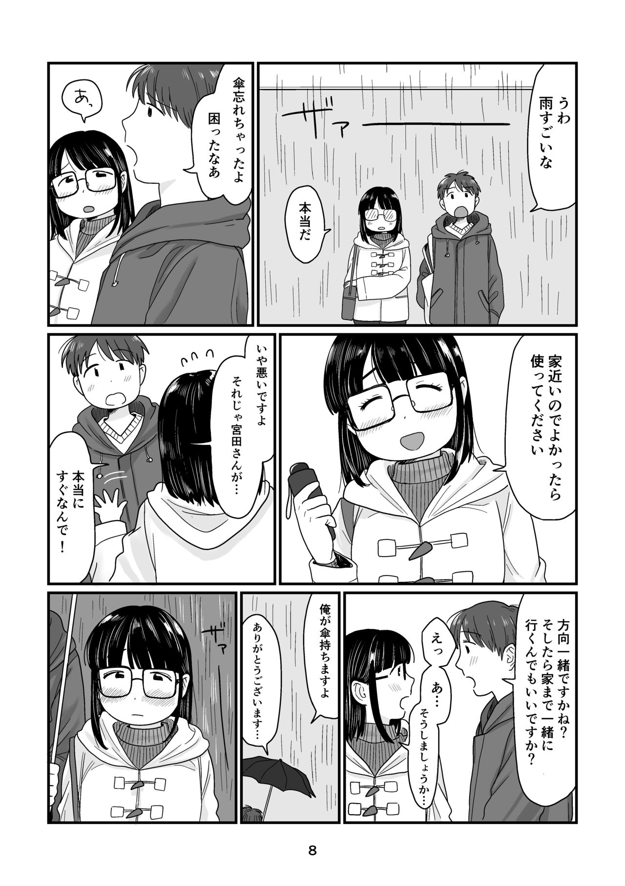 雨の日のはじめて page 8 full