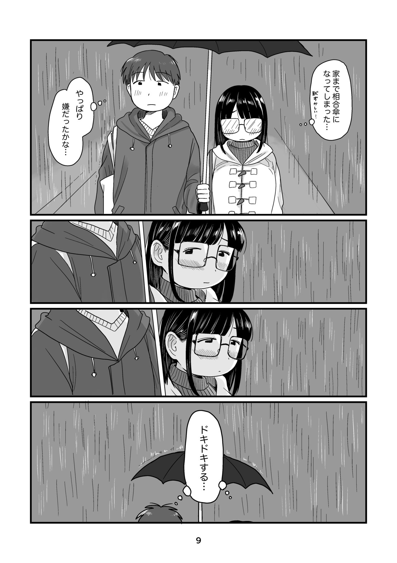 雨の日のはじめて page 9 full
