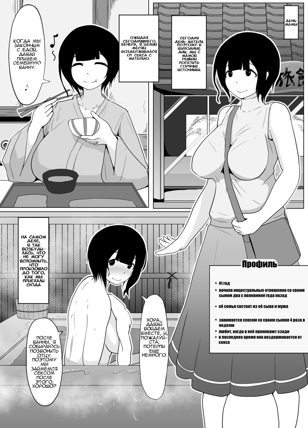 Haha no Hi Boshi Kan 2019 | День Матери 1-3 page 1 full