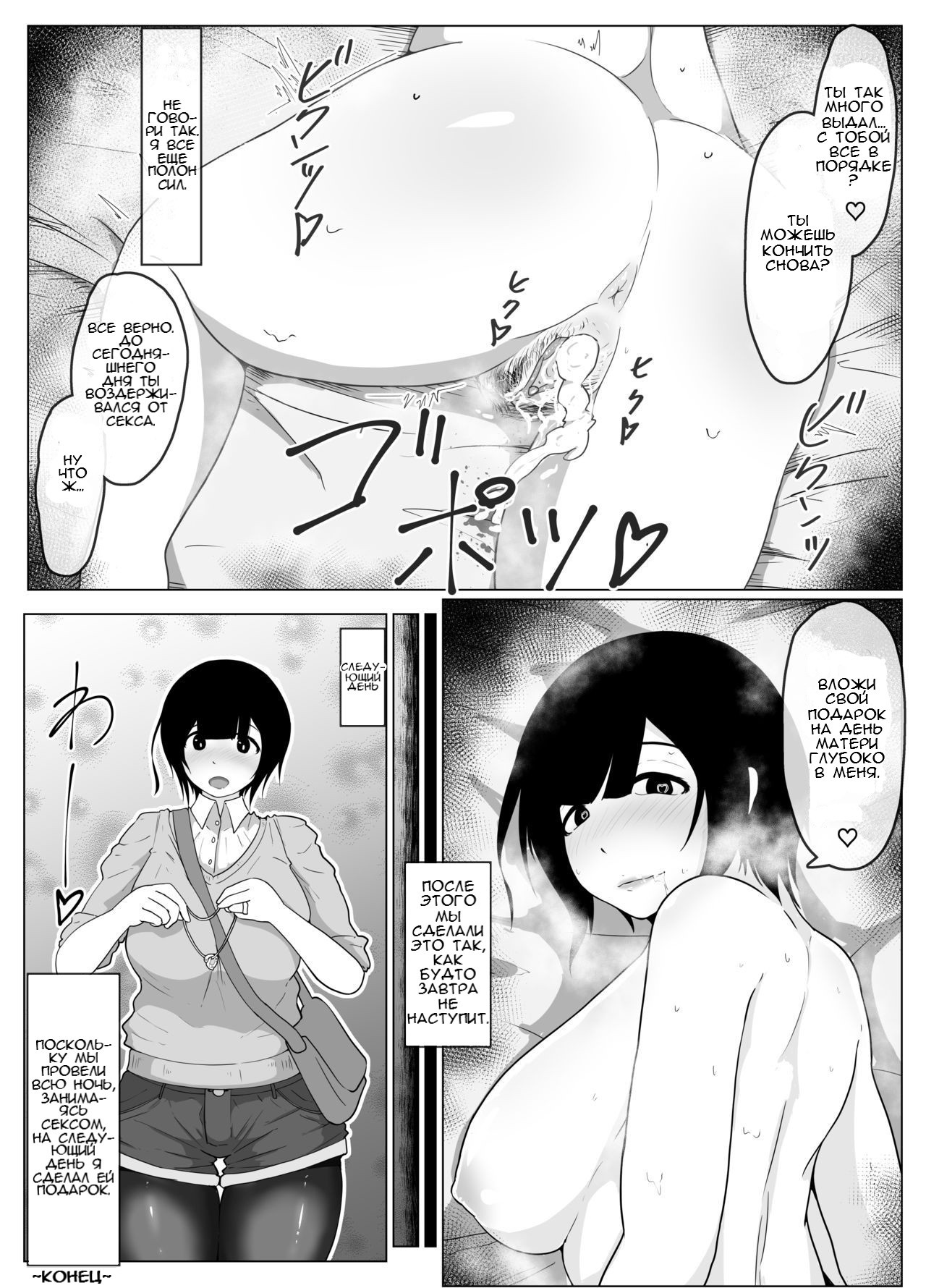 Haha no Hi Boshi Kan 2019 | День Матери 1-3 page 4 full