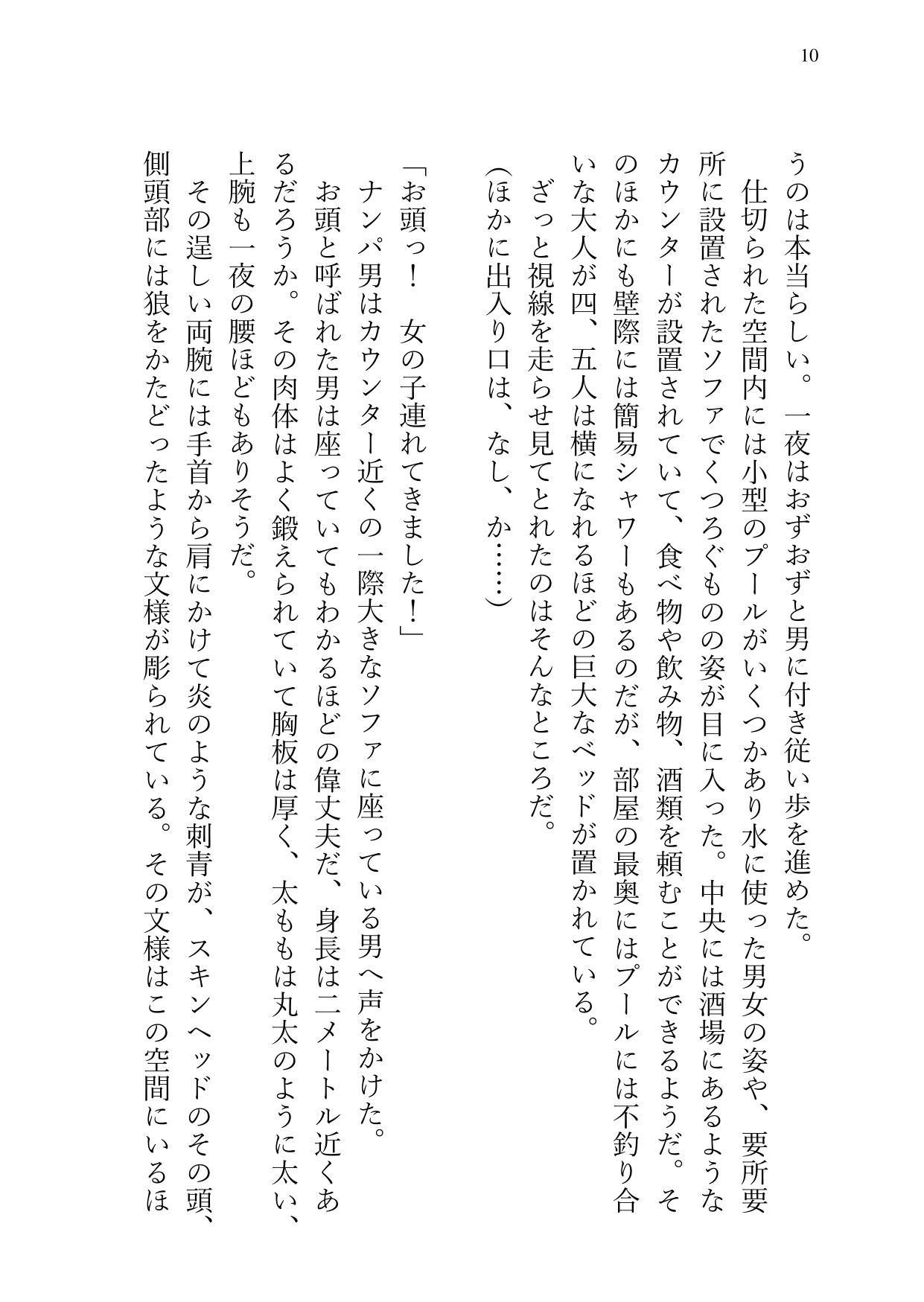 一夜ちゃんの受難SS3 page 10 full
