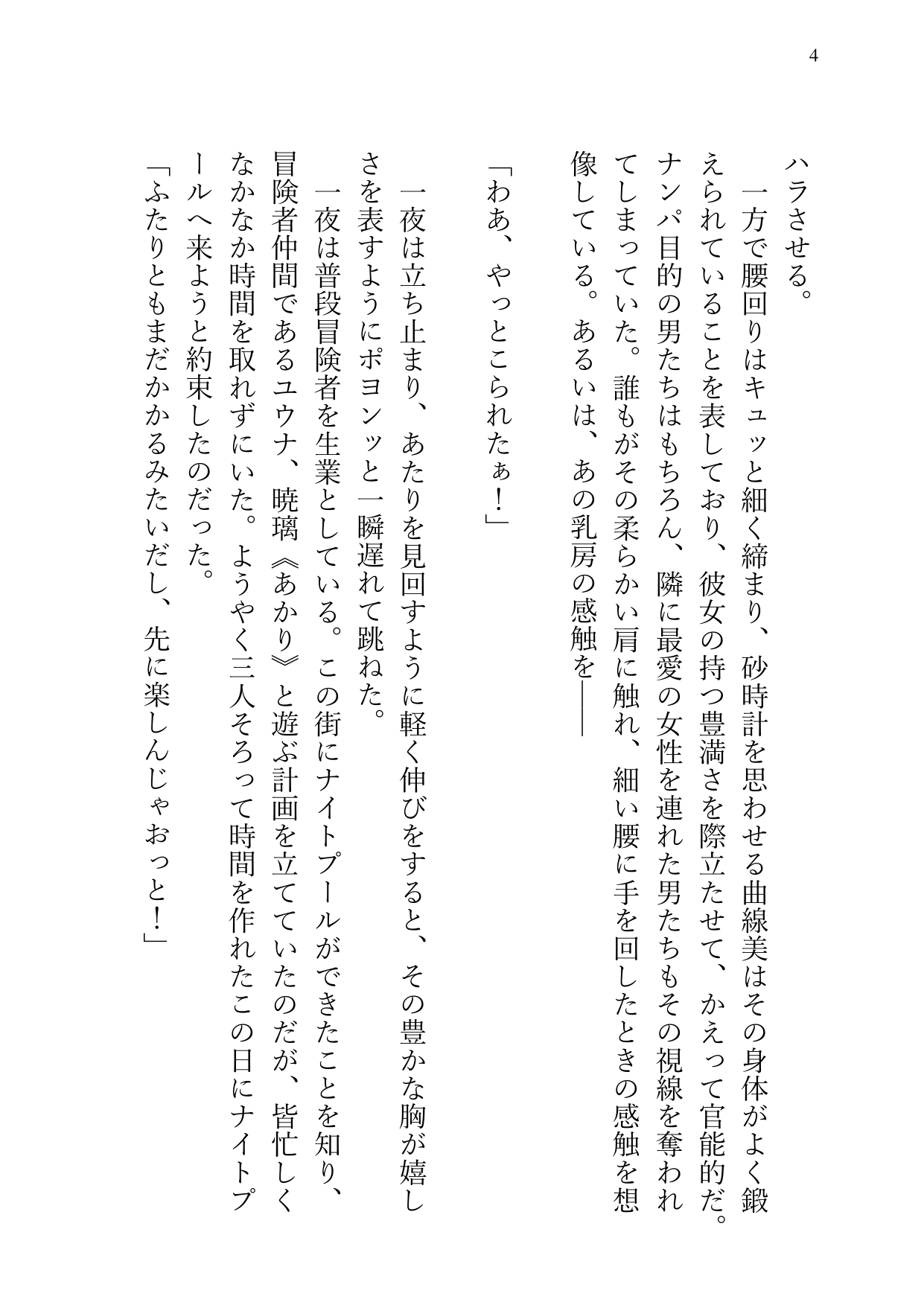一夜ちゃんの受難SS3 page 4 full