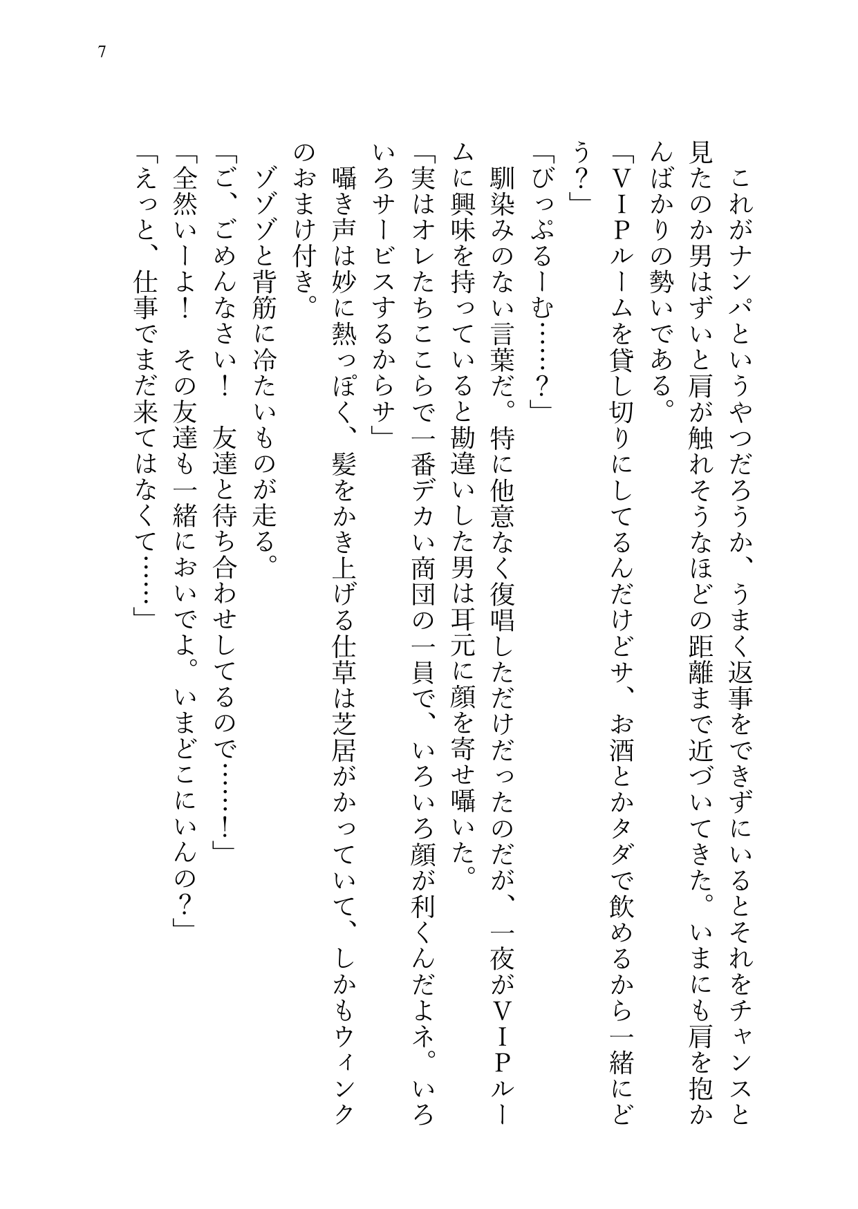 一夜ちゃんの受難SS3 page 7 full