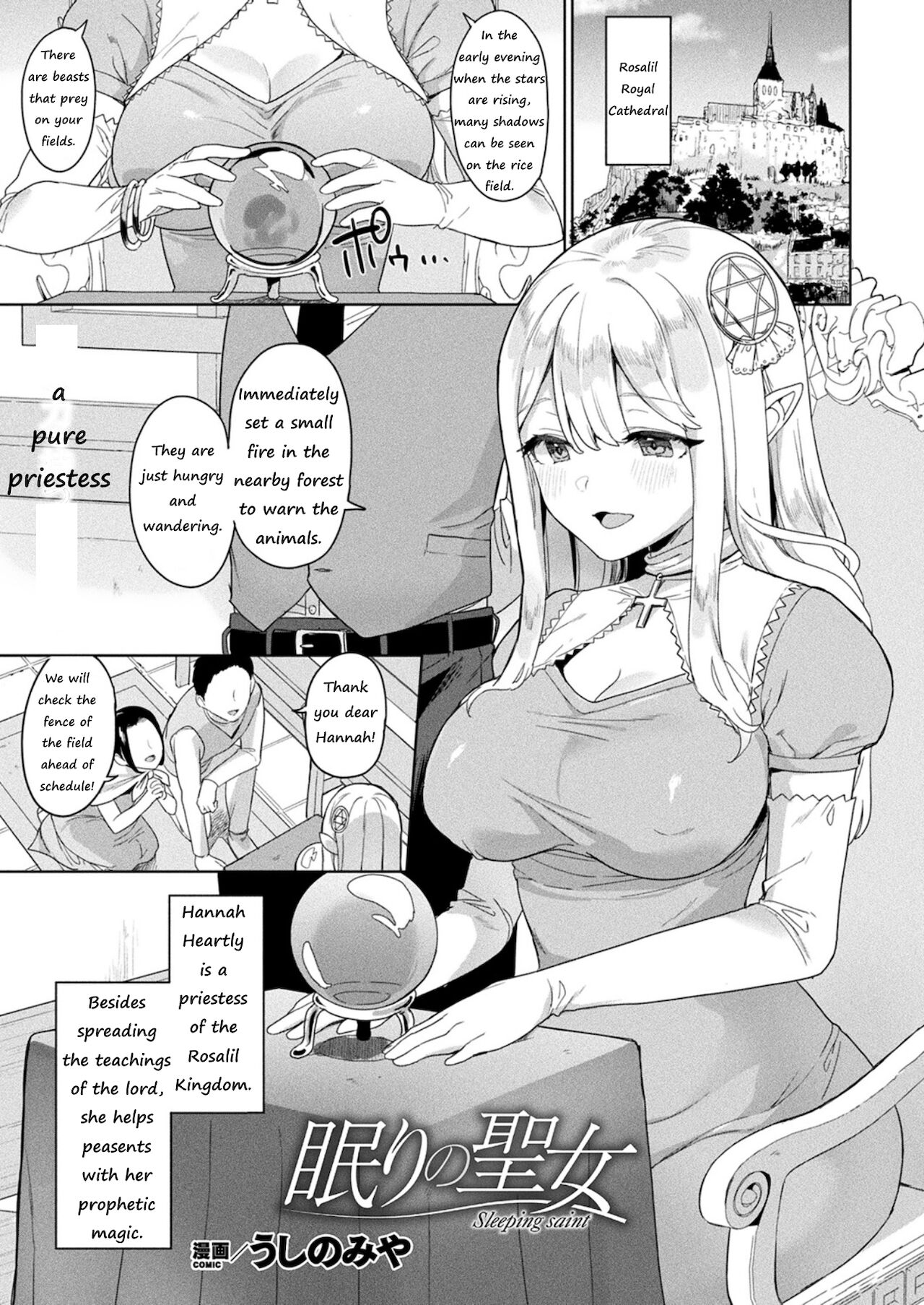 Nemuri no Seijo page 1 full