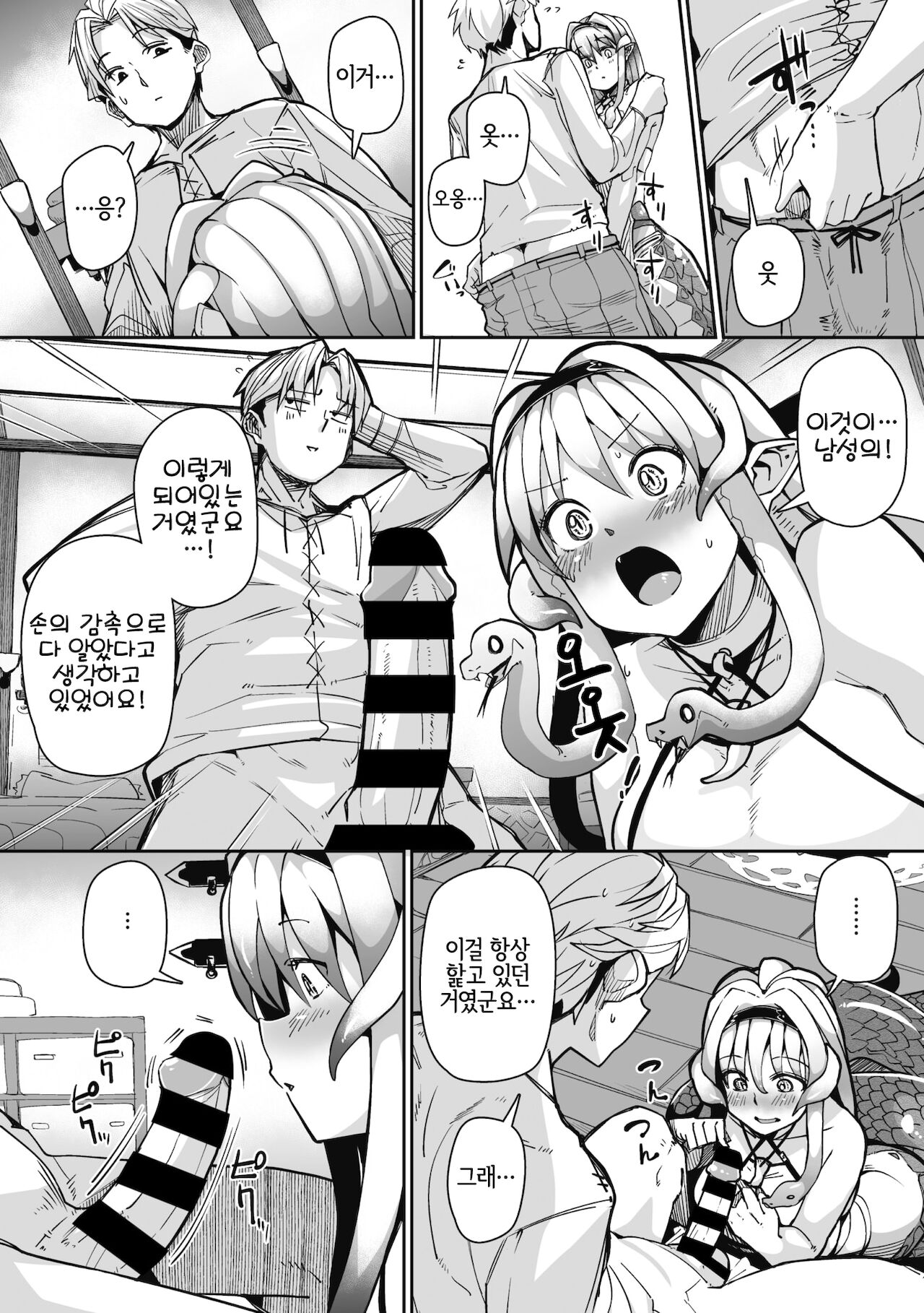 EYE・I・Ai page 10 full