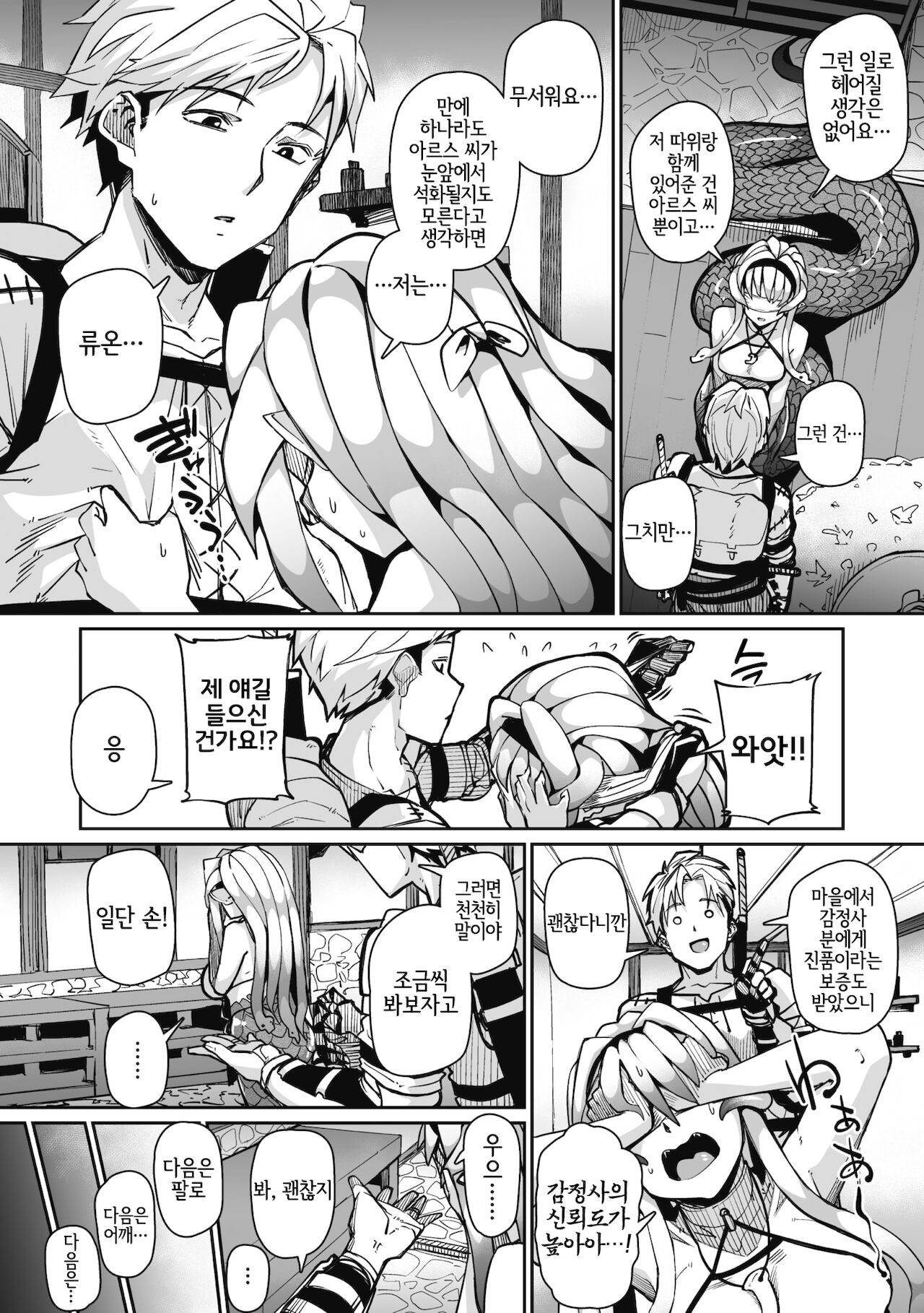 EYE・I・Ai page 4 full