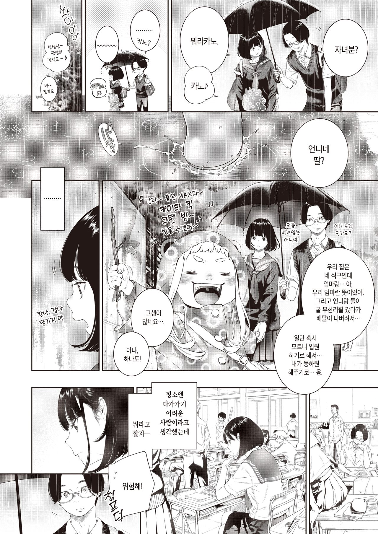 Rokugatsu no Ame no Yoru ni | 유월의 비 내리는 밤에 page 4 full