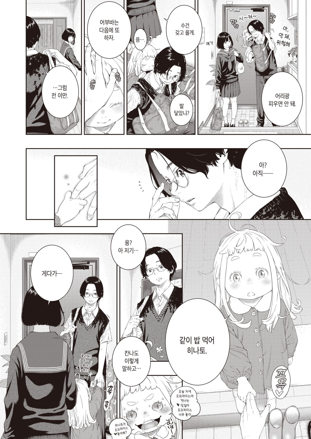 Rokugatsu no Ame no Yoru ni | 유월의 비 내리는 밤에 page 6 full