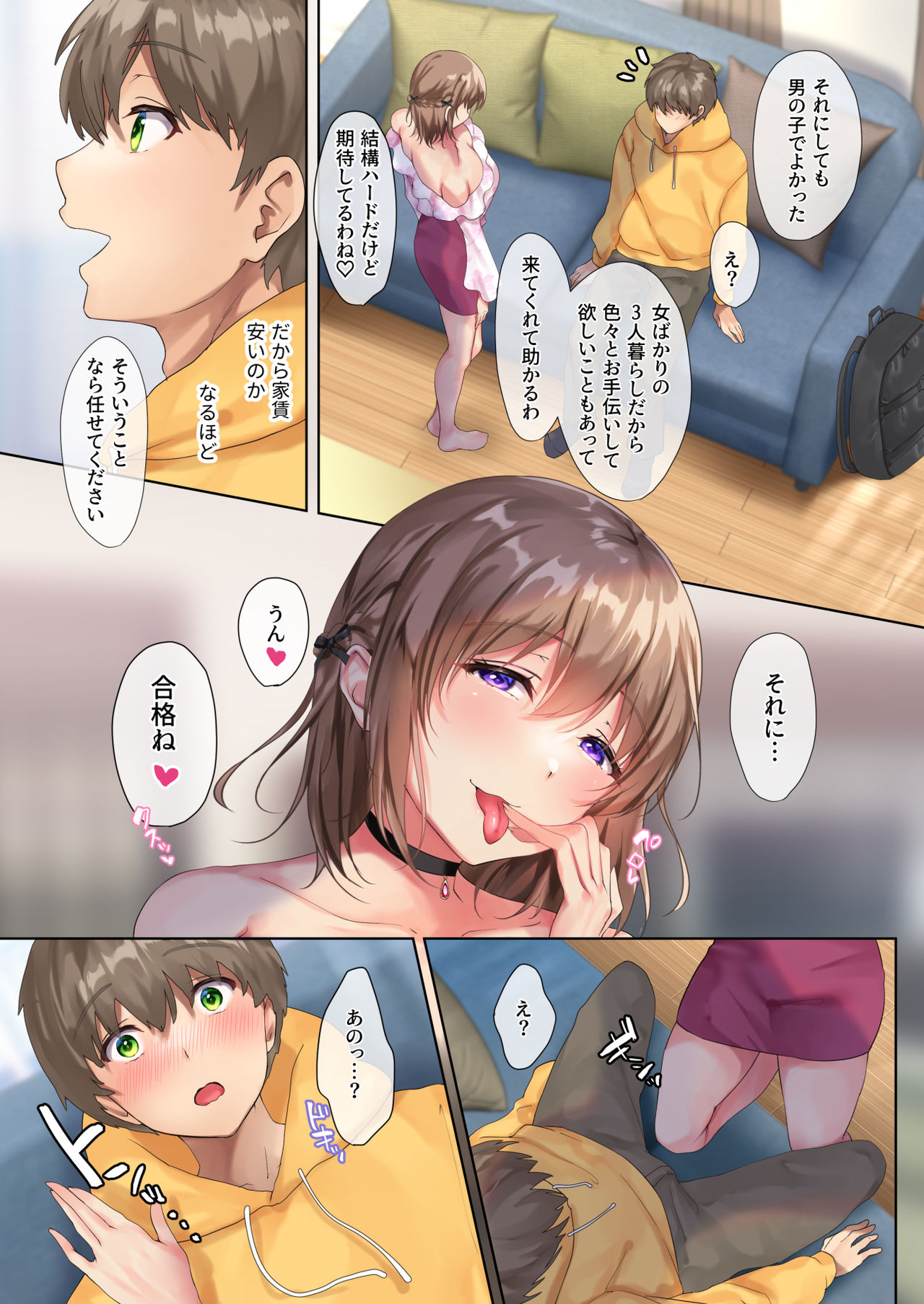 Oidemase Succubus Share House page 8 full
