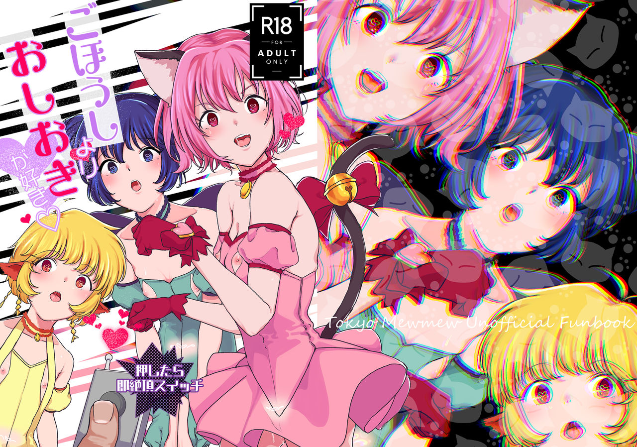 Gohoushi Yori Oshioki ga Suki page 1 full
