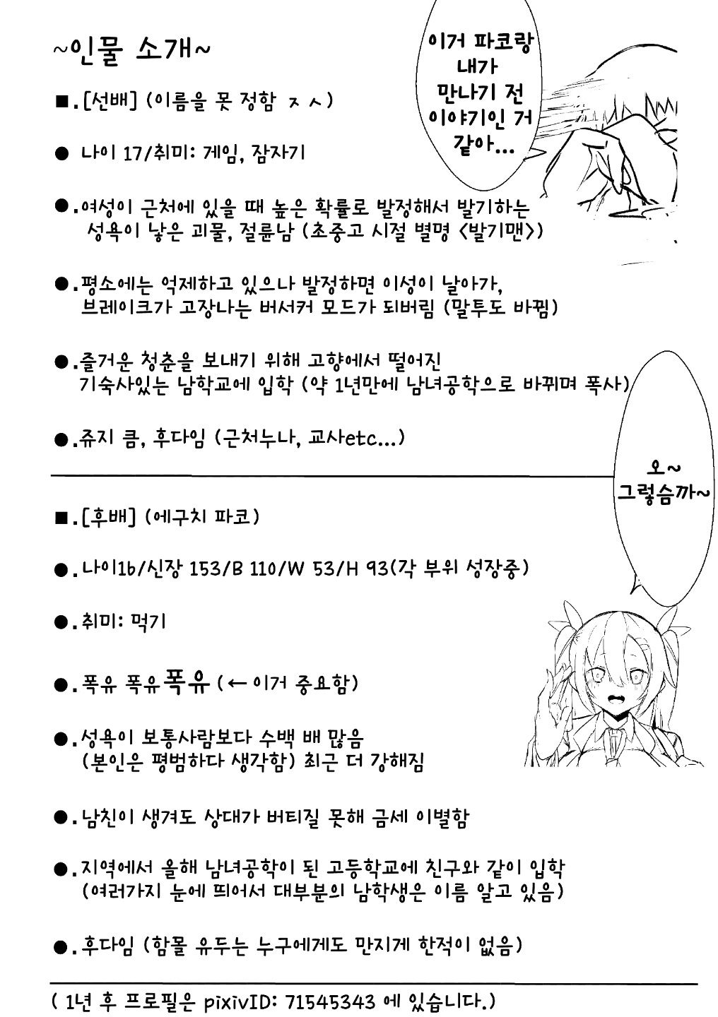 Kouhai ga Bakunyuu de Ero Sugiru Ken ni Tsuite | 후배가 폭유에다 너무 야한 건에 대하여 page 3 full