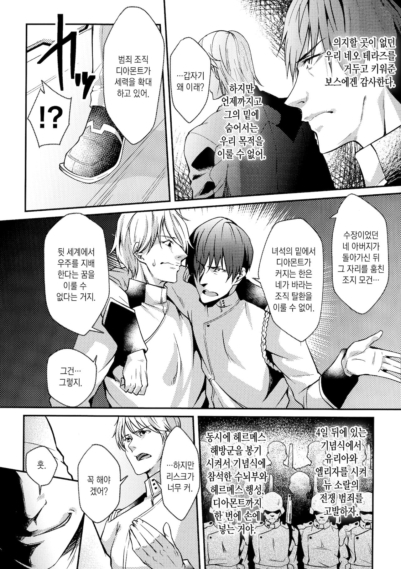 prison academia the comic 03 | 감옥 아카데미아 the comic 03 page 3 full
