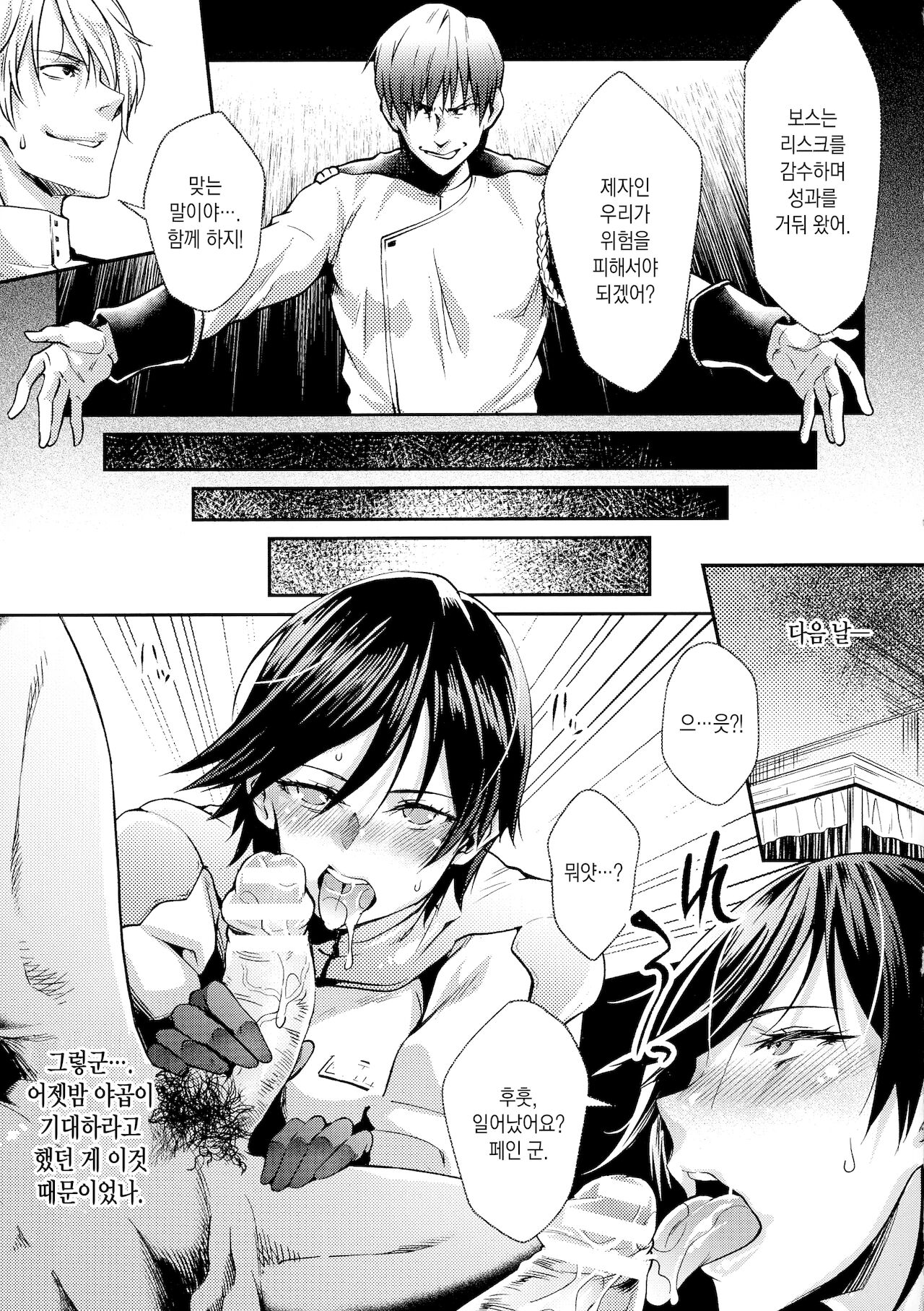prison academia the comic 03 | 감옥 아카데미아 the comic 03 page 4 full