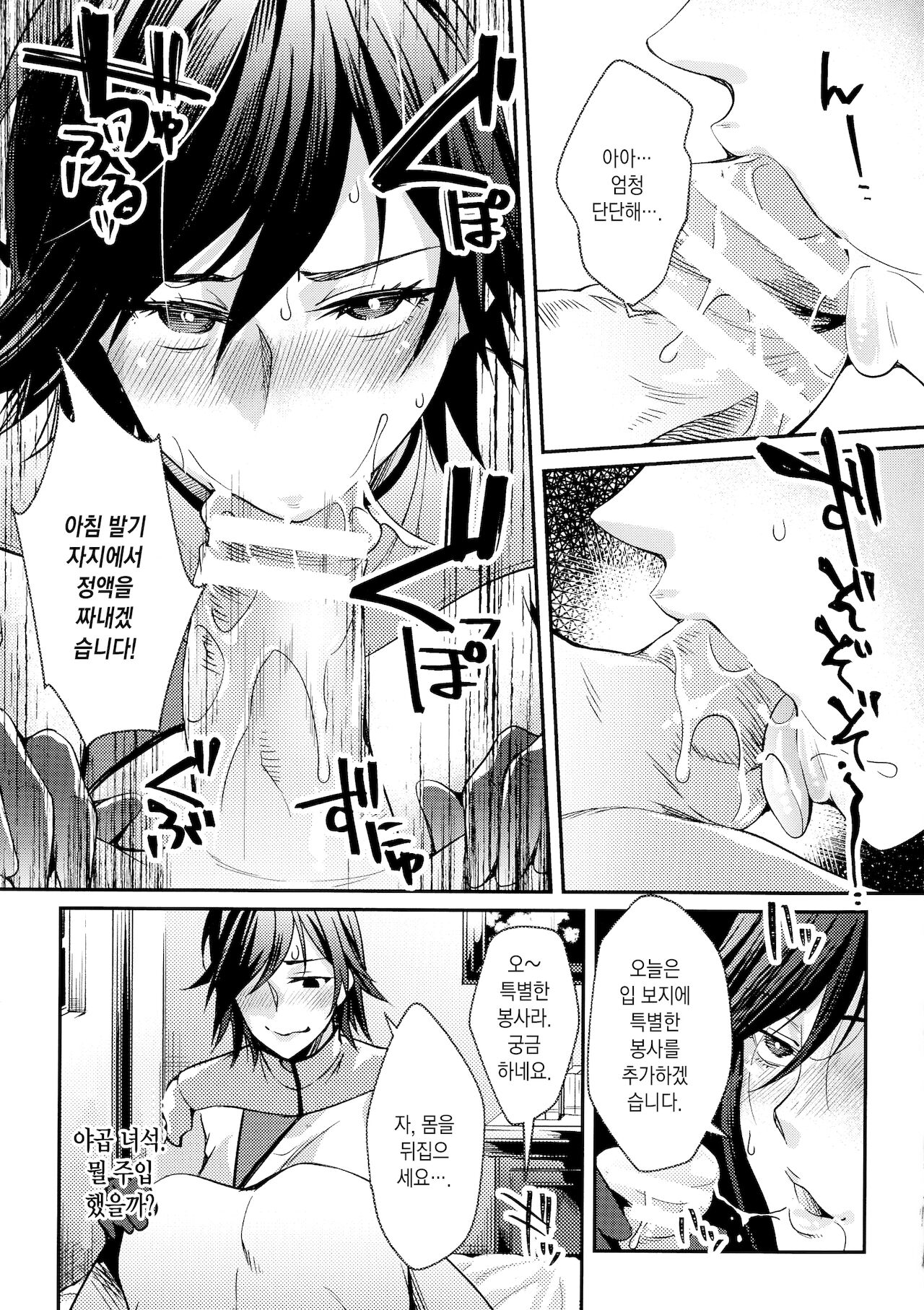 prison academia the comic 03 | 감옥 아카데미아 the comic 03 page 8 full