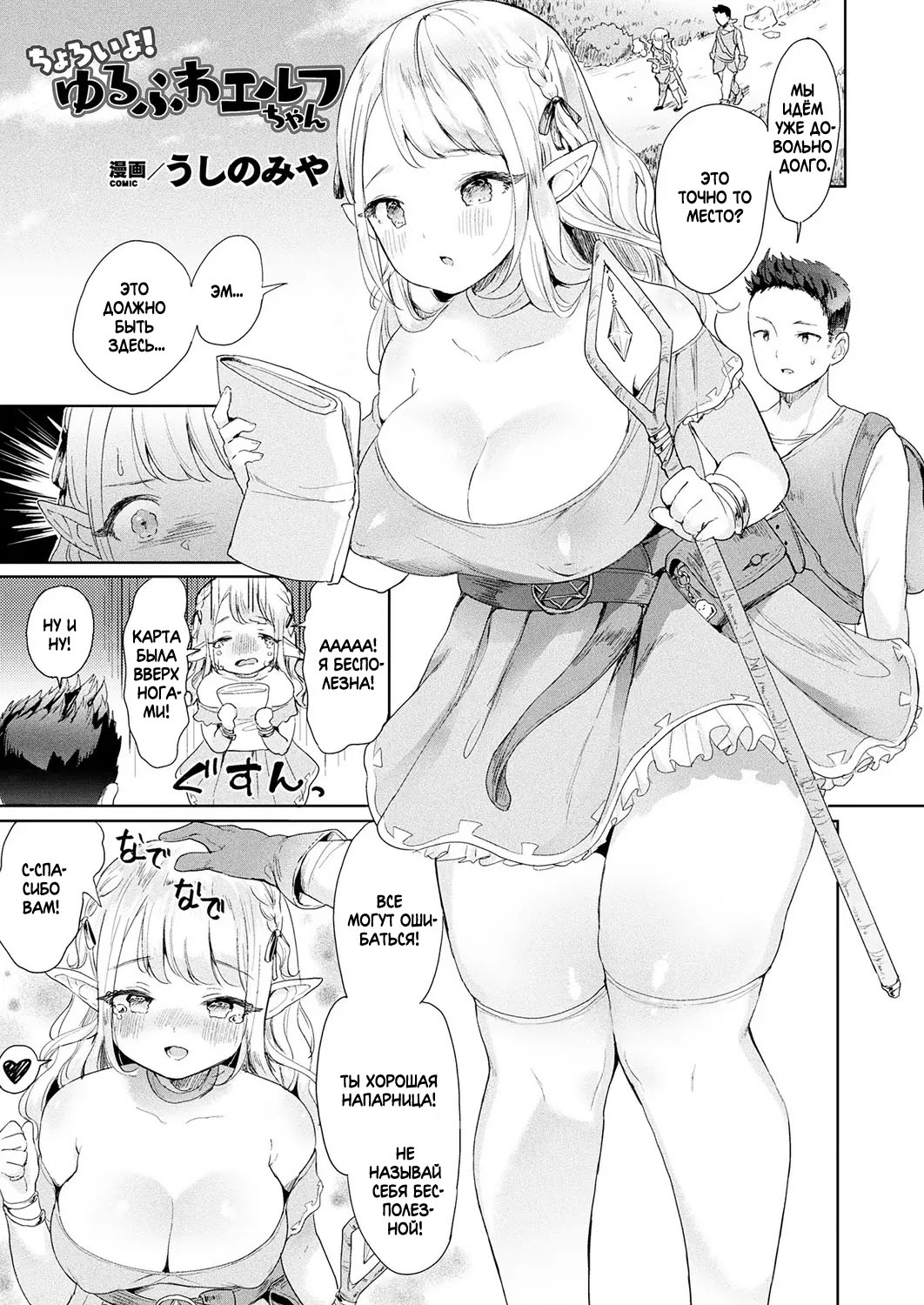 Choroi yo! Yurufuwa Elf-chan page 1 full