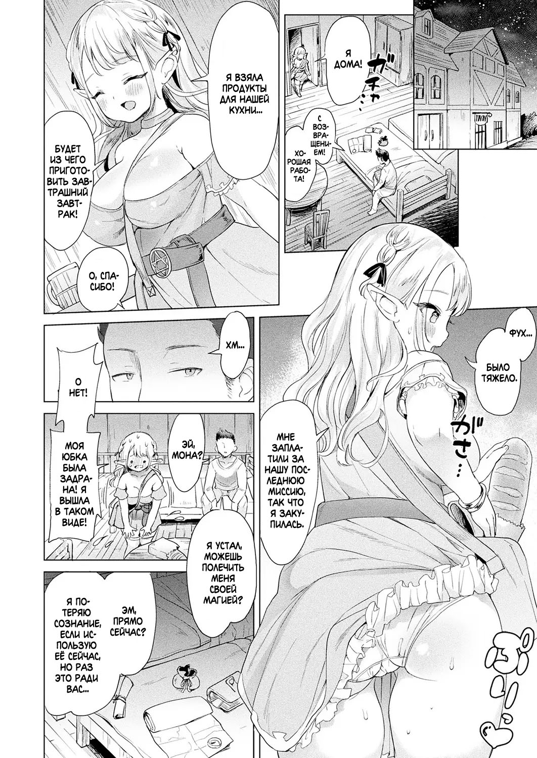 Choroi yo! Yurufuwa Elf-chan page 6 full