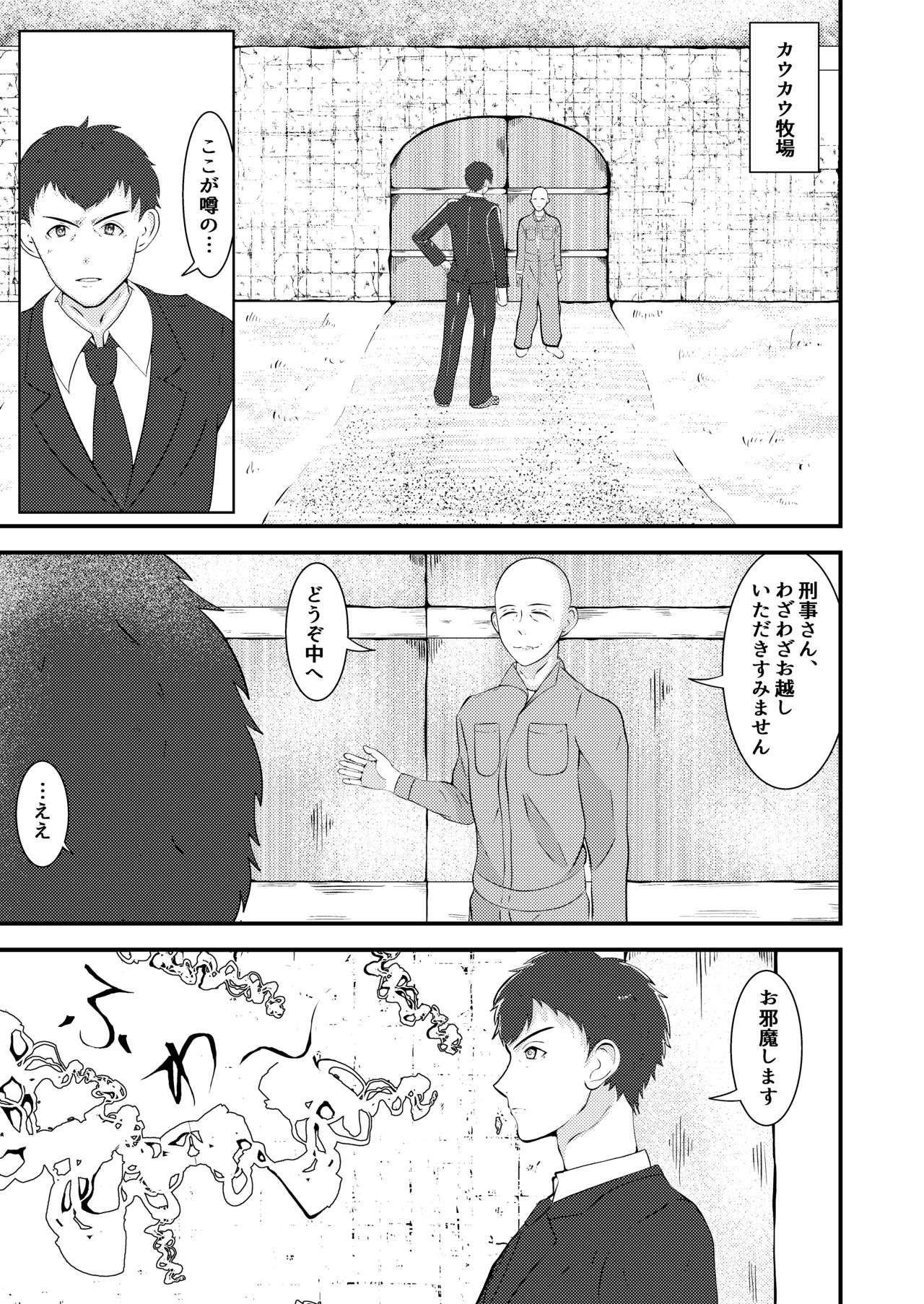 Seieki shibori ☆ sennou bokujou page 4 full