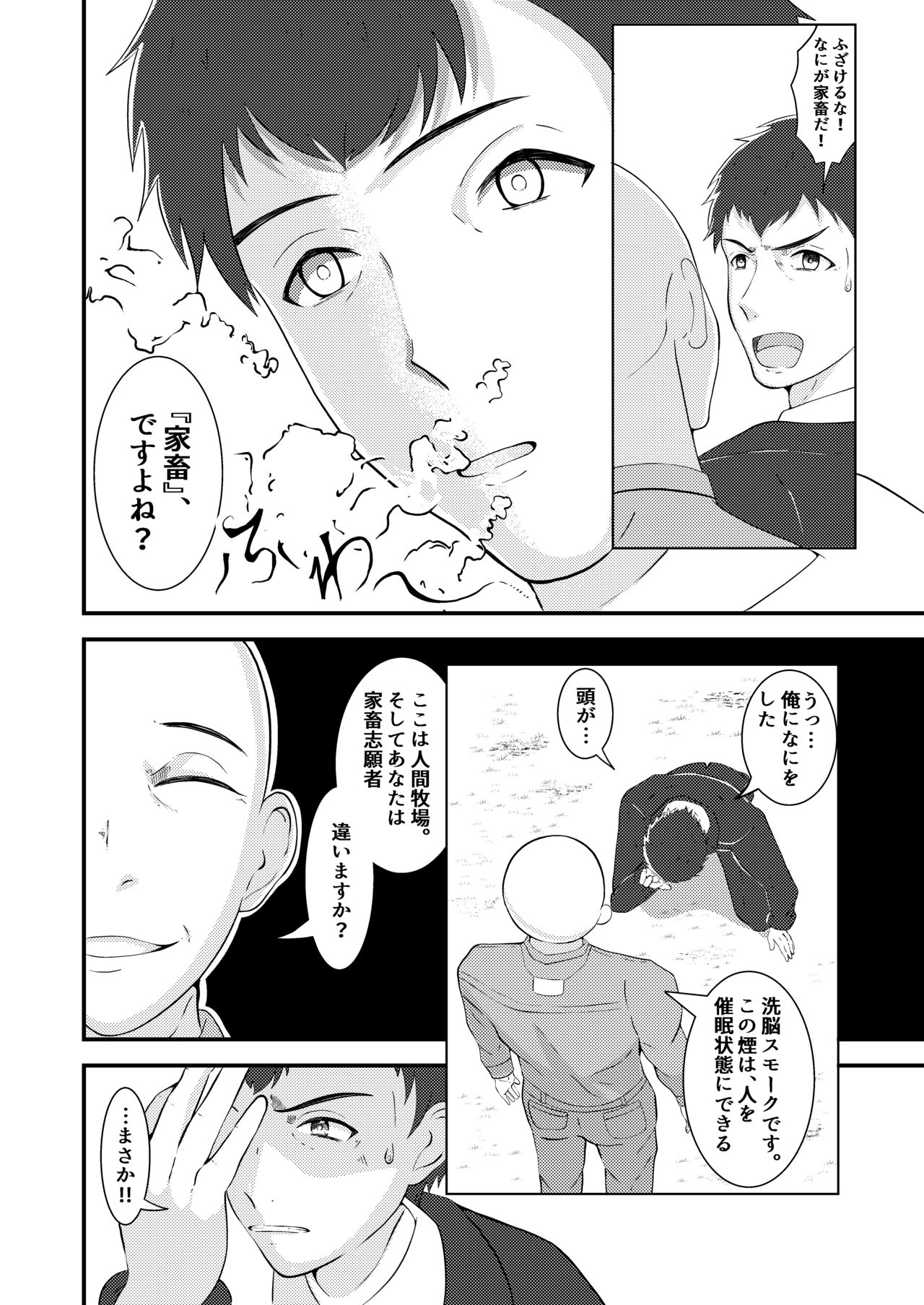 Seieki shibori ☆ sennou bokujou page 7 full