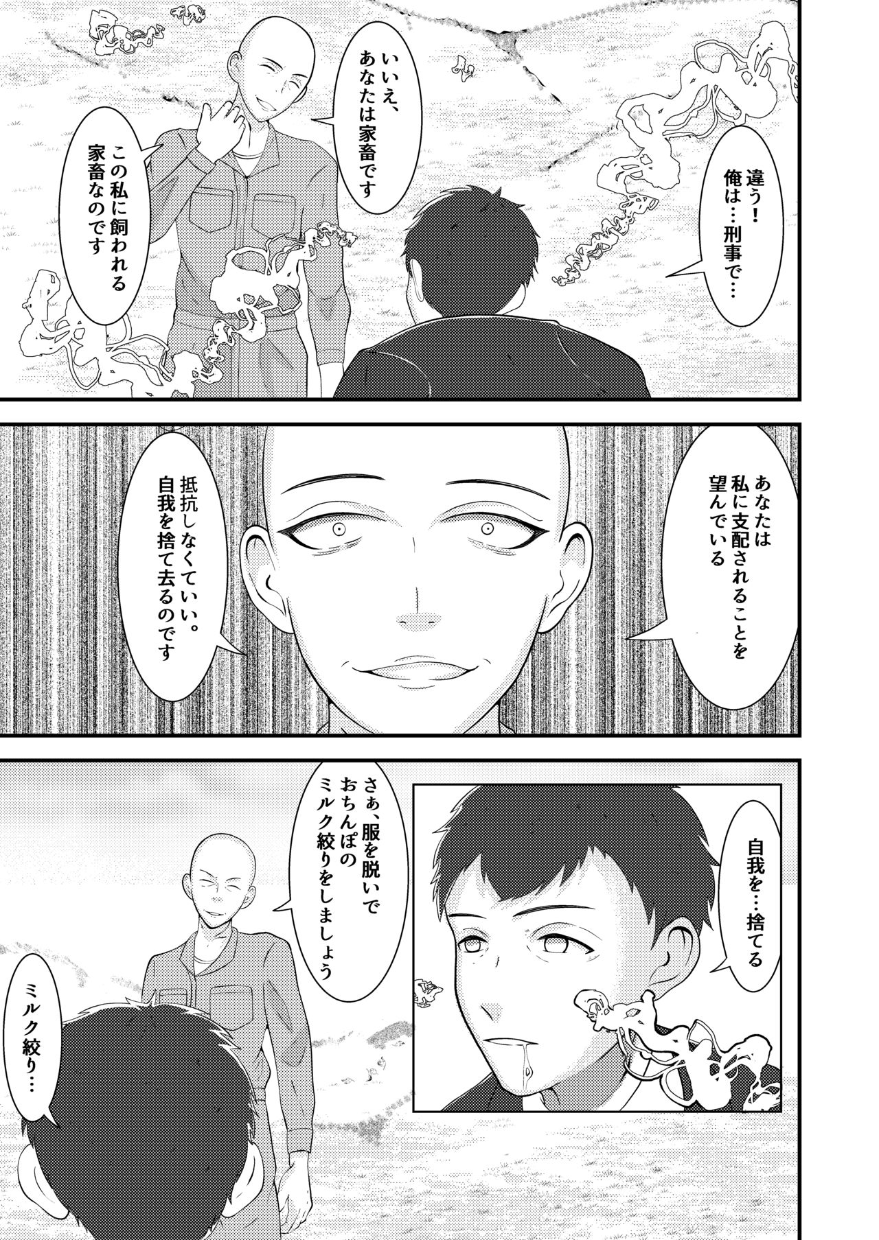 Seieki shibori ☆ sennou bokujou page 8 full