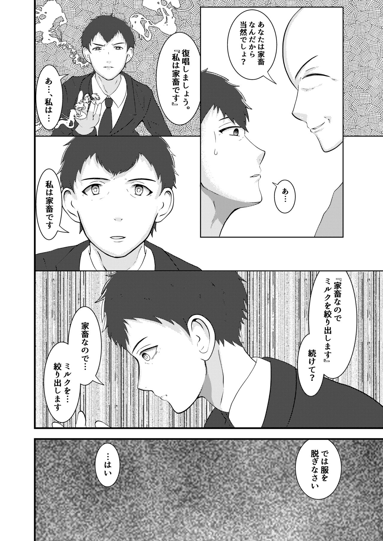 Seieki shibori ☆ sennou bokujou page 9 full