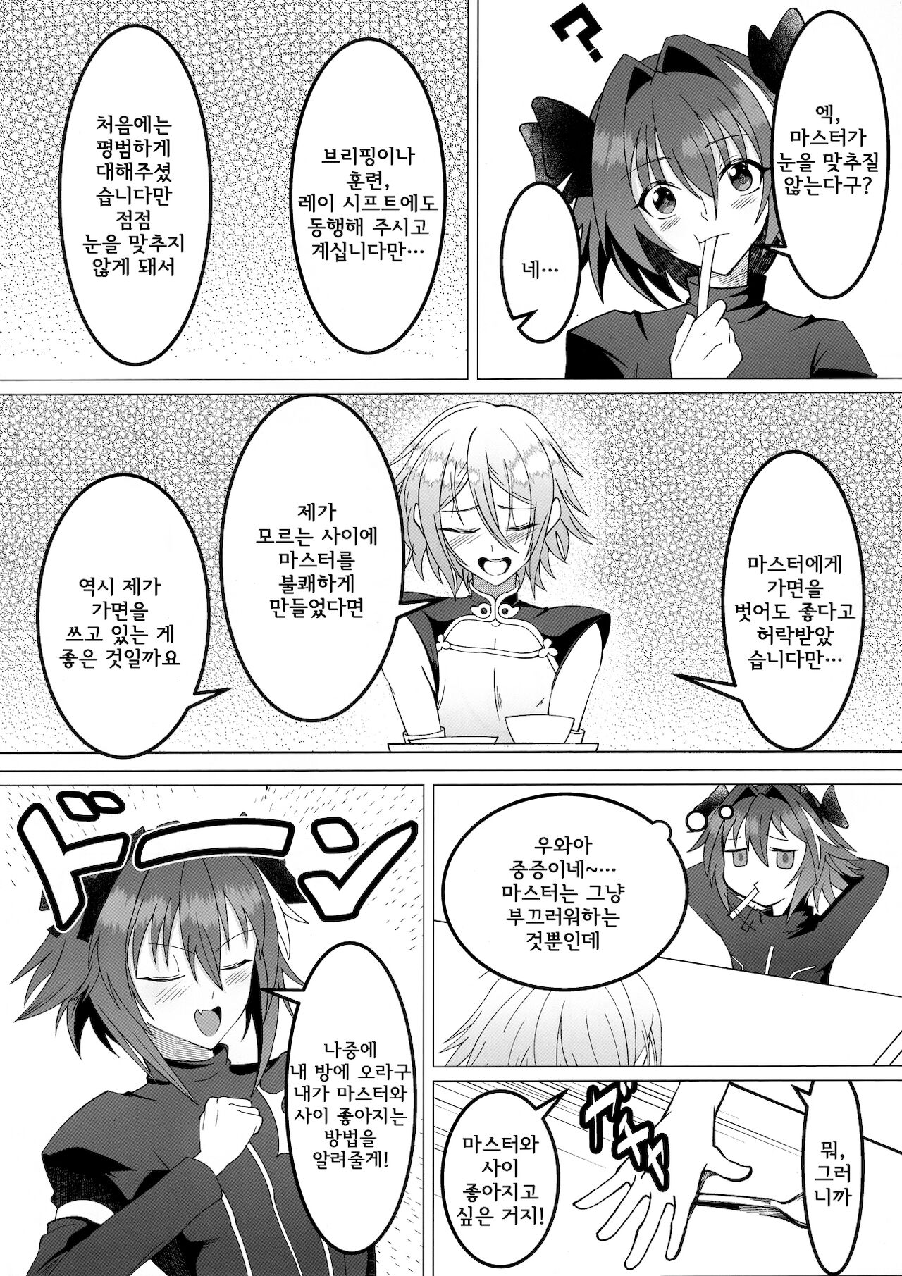 minnade risei shouhatsu page 4 full