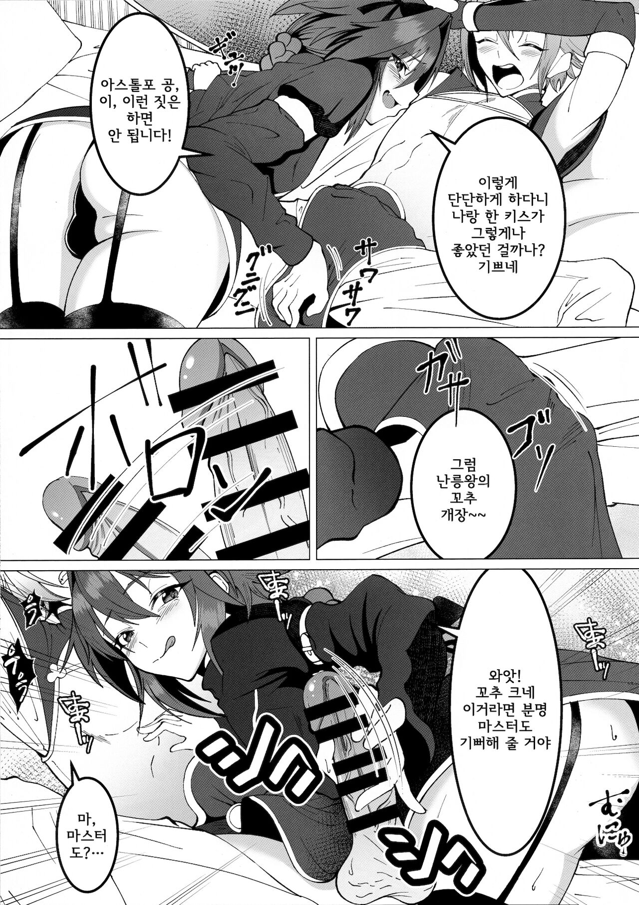 minnade risei shouhatsu page 7 full