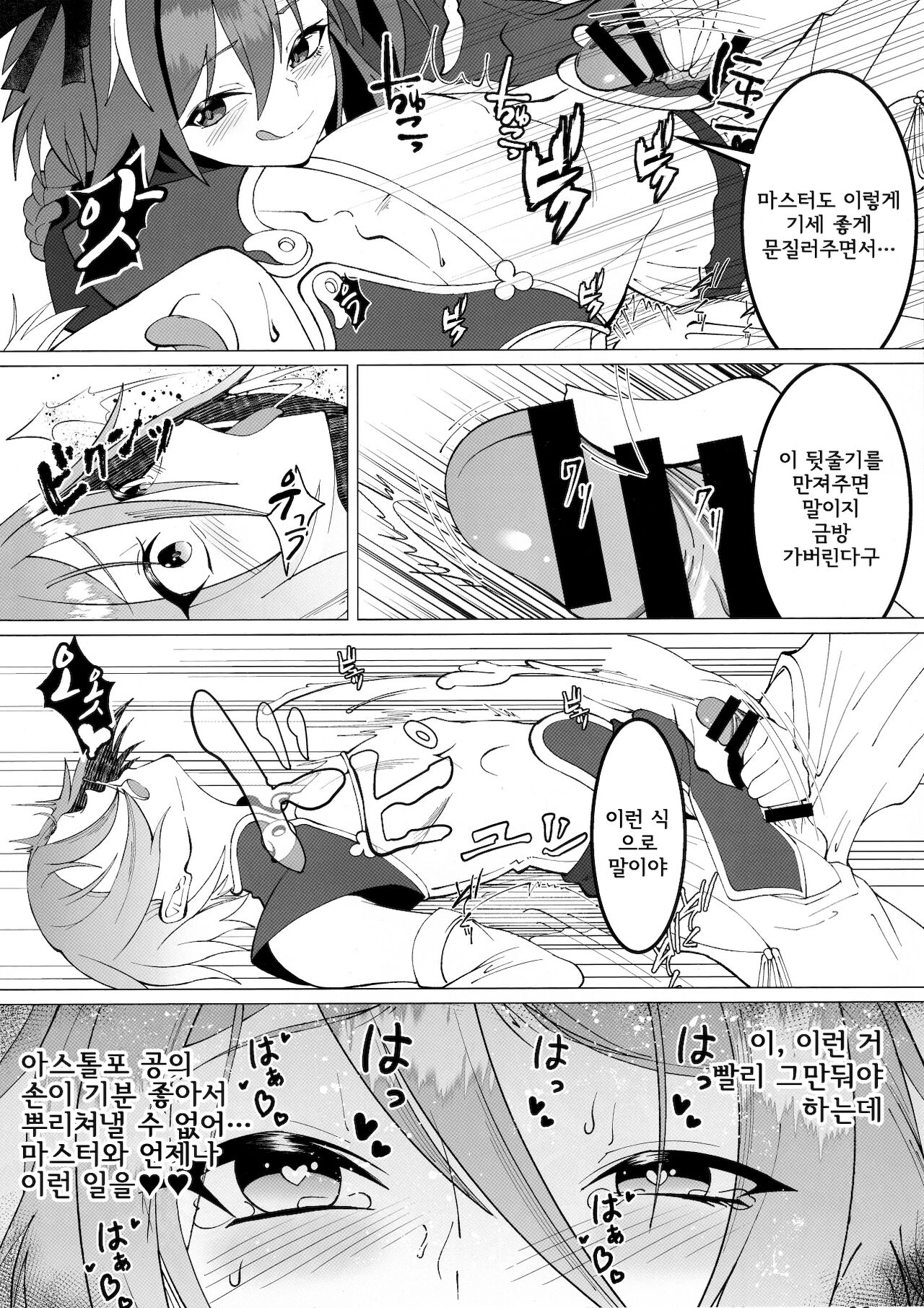 minnade risei shouhatsu page 8 full