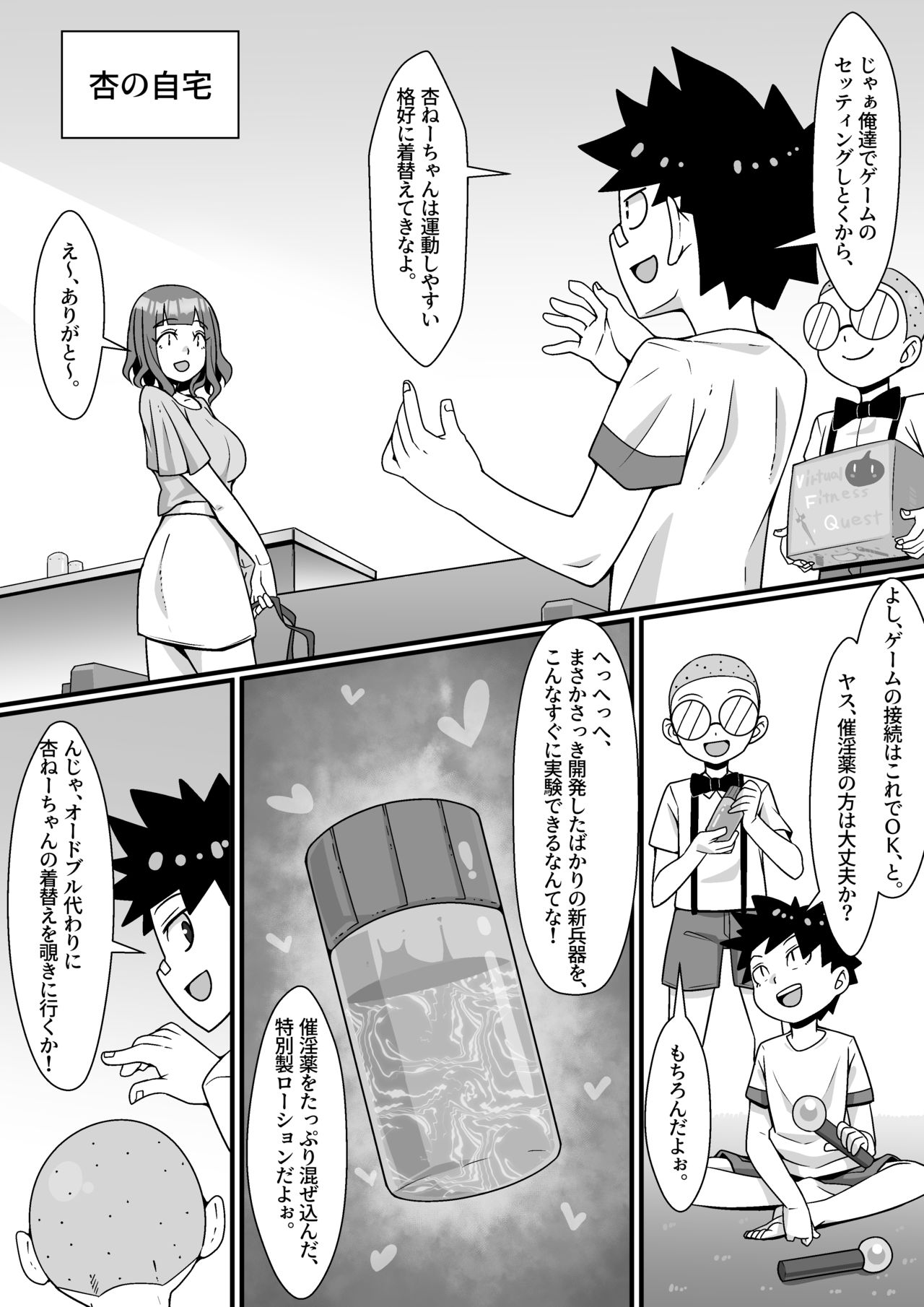 VR Gēmu Akuyō SEX Mission! page 6 full
