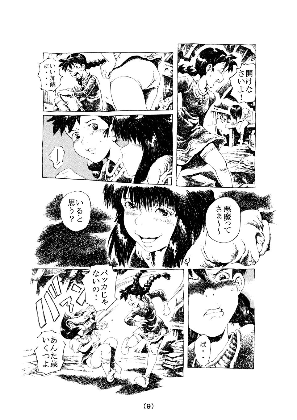 The Dance Of Life page 9 full