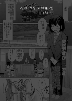 Kamisamani Ichiban Chikai Shima Ch. 1 | 신과 가장 가까운 섬 1화