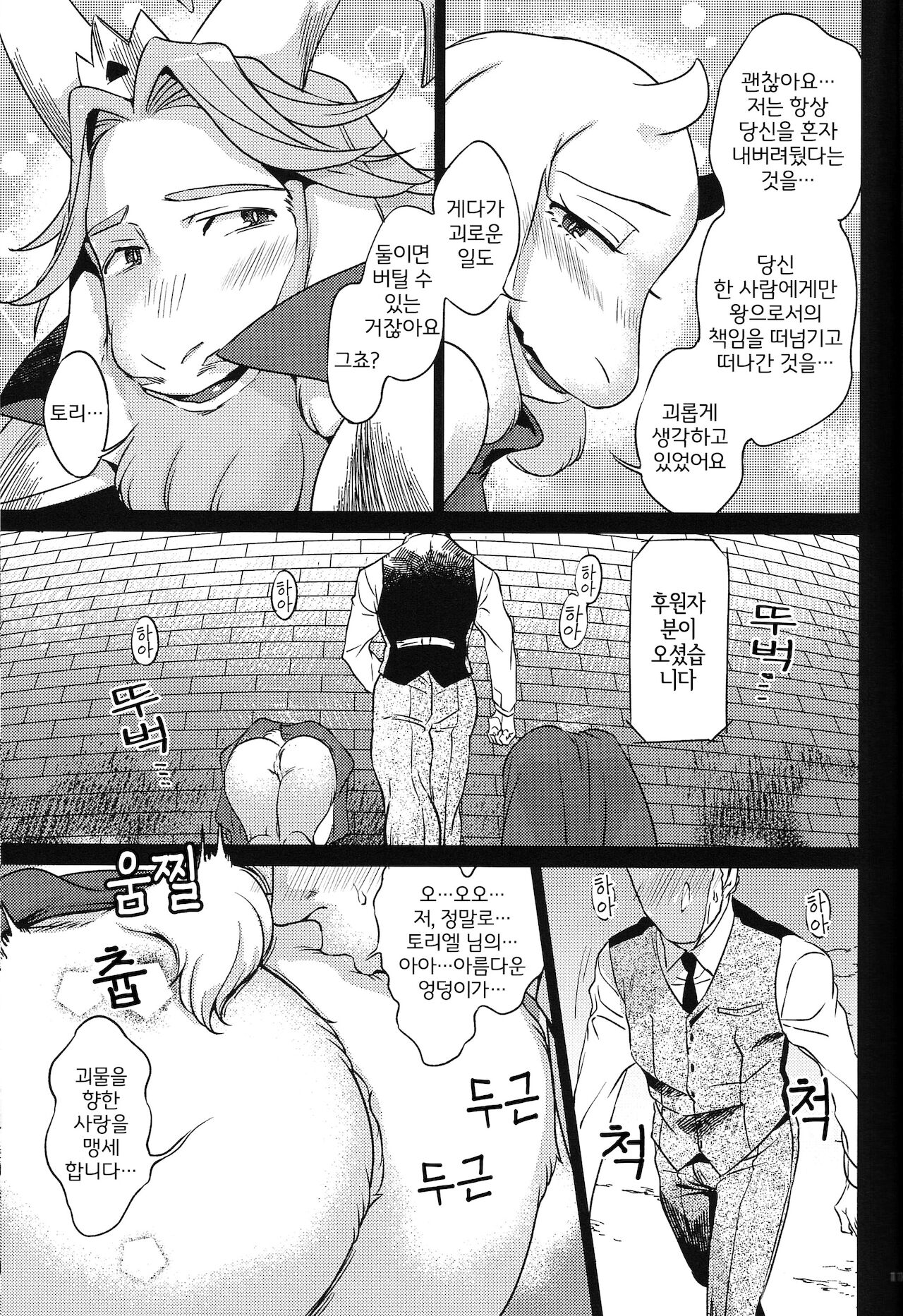 Ouzoku no Kabeshiri | 왕족의 벽고물 page 10 full