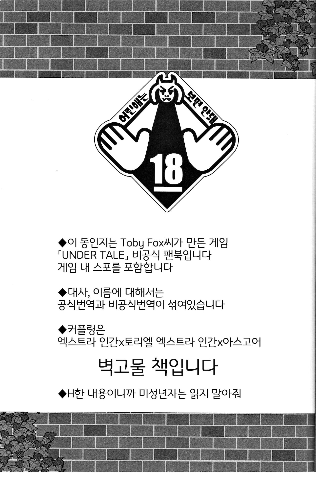 Ouzoku no Kabeshiri | 왕족의 벽고물 page 2 full