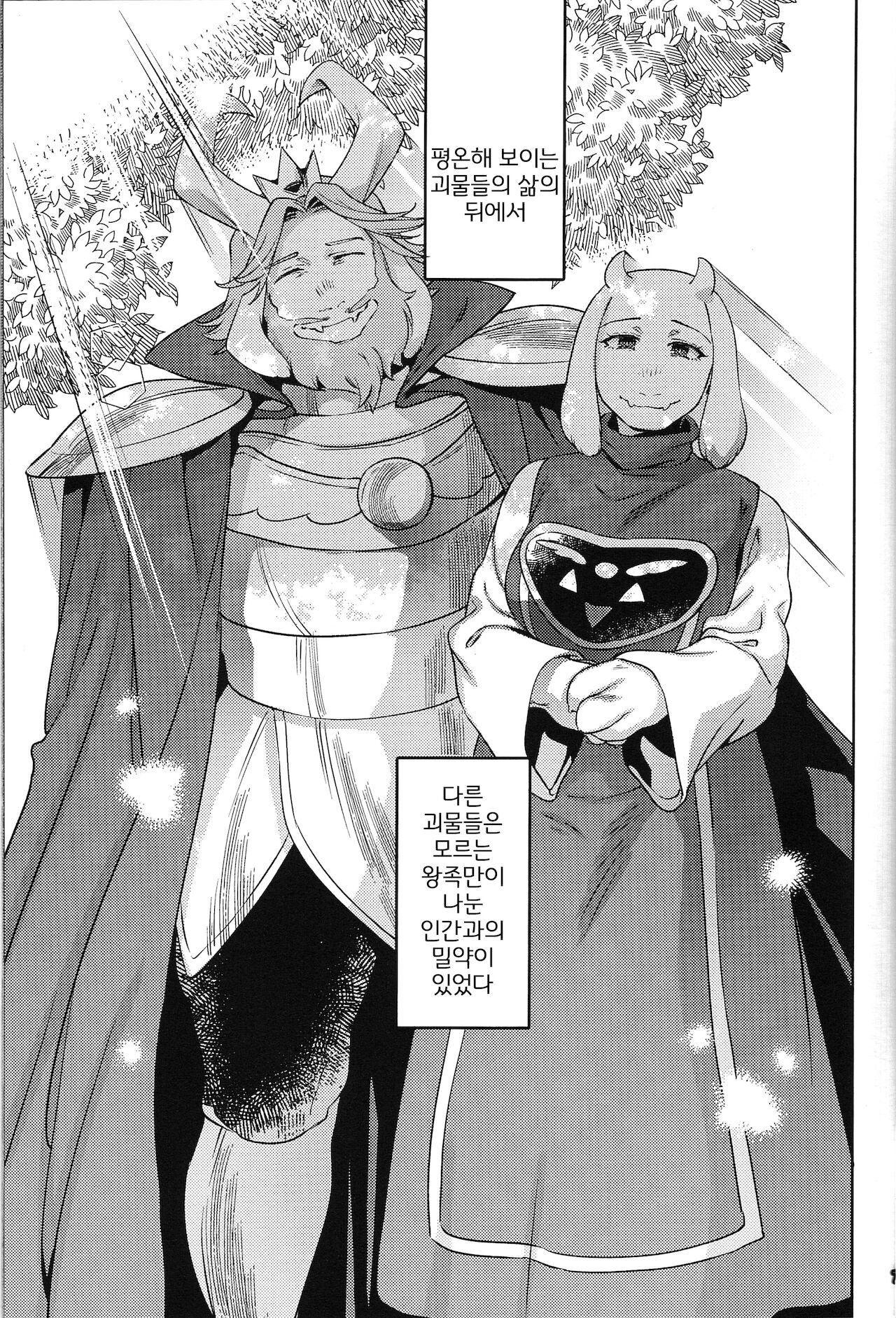 Ouzoku no Kabeshiri | 왕족의 벽고물 page 6 full
