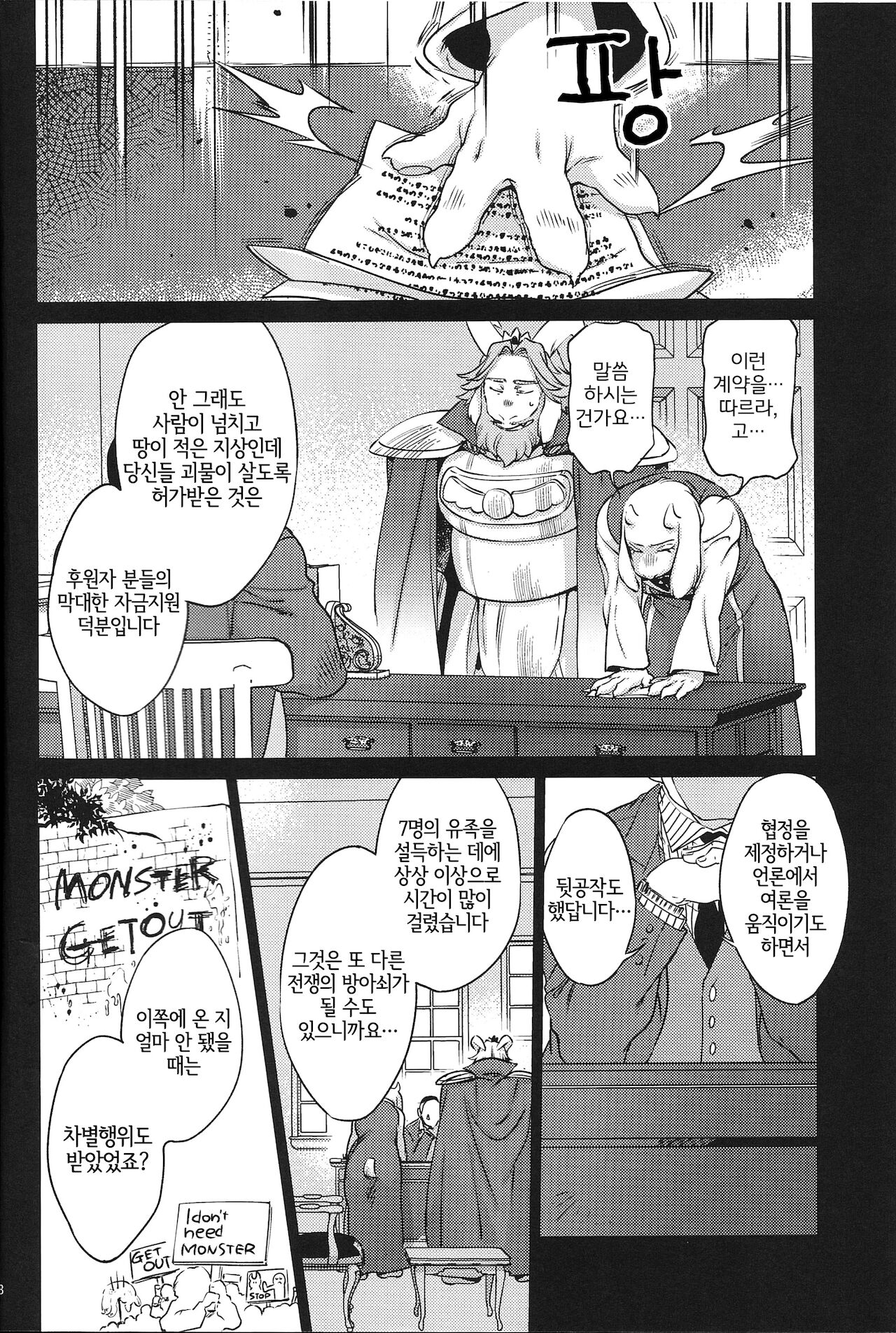 Ouzoku no Kabeshiri | 왕족의 벽고물 page 7 full