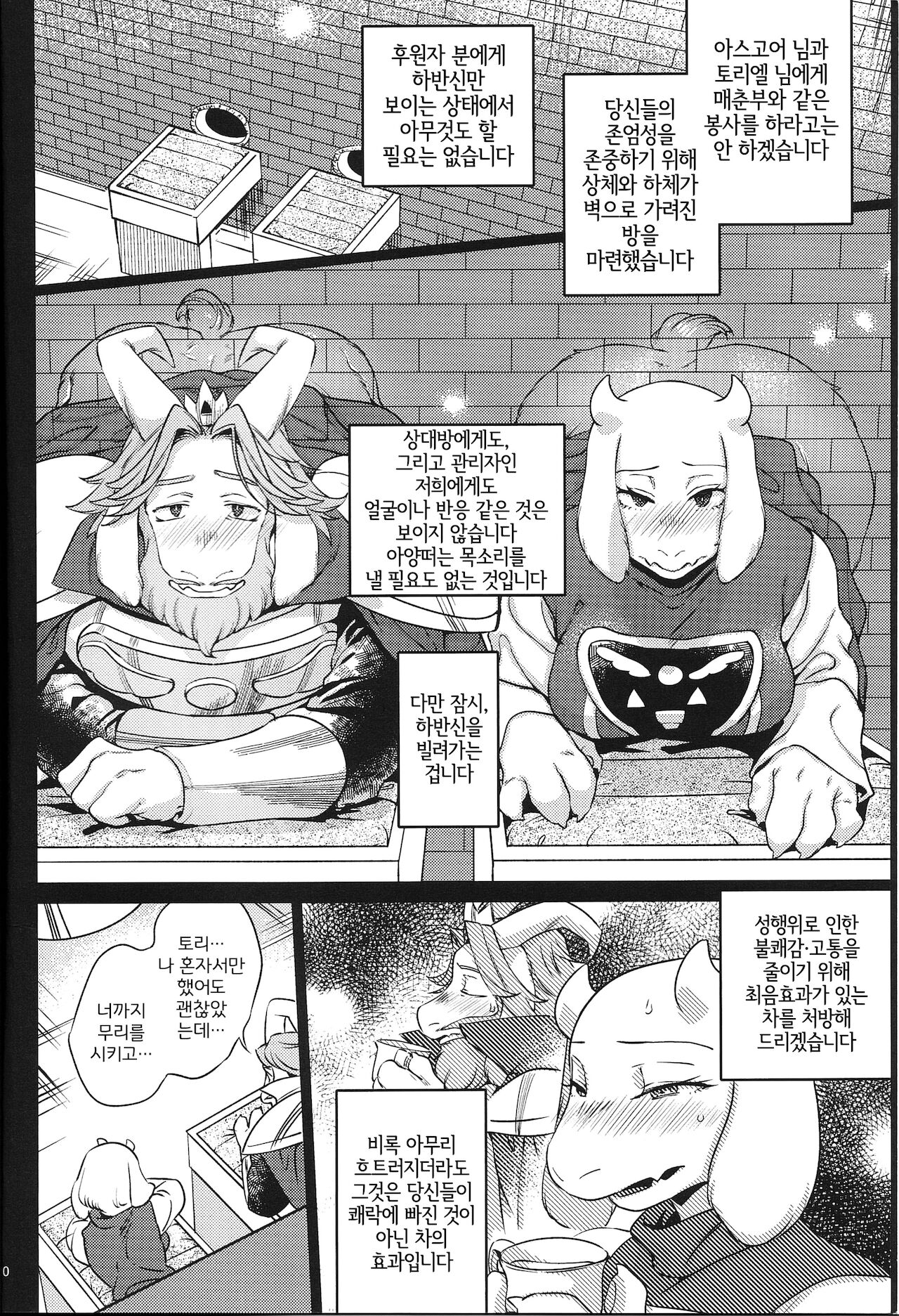 Ouzoku no Kabeshiri | 왕족의 벽고물 page 9 full