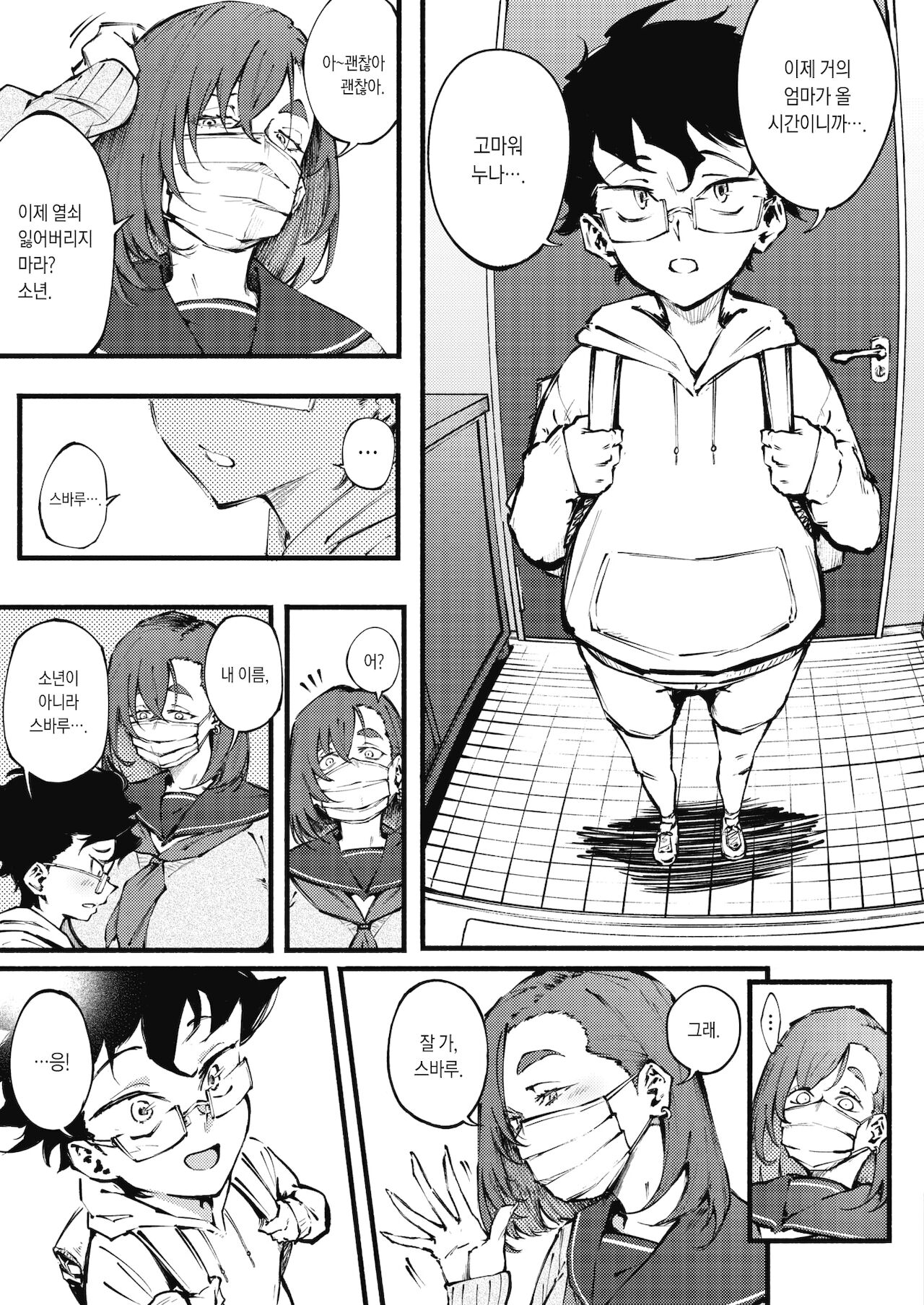 Etsuraku no Mayoiga | 열락의 마요이가 page 10 full
