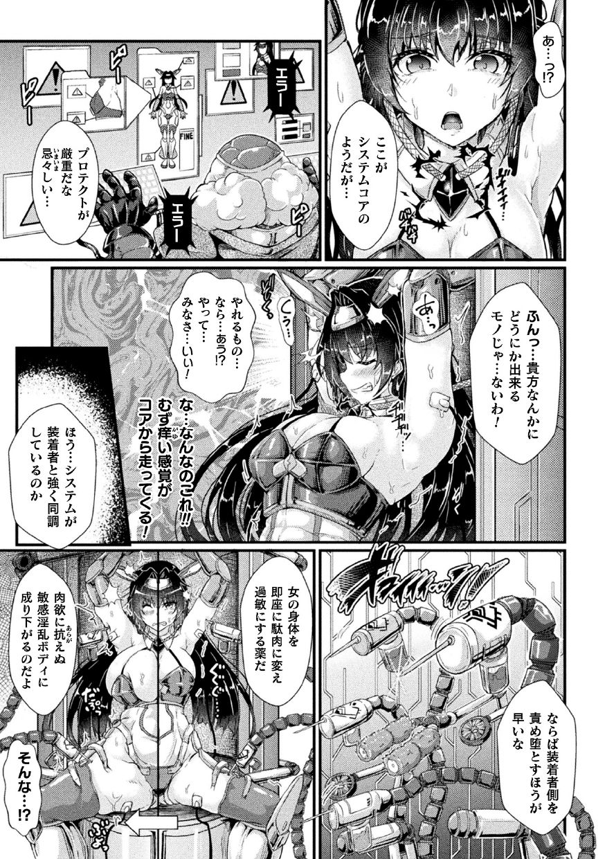 2D Comic Magazine Kikaikanaku Oti Ryouzyoku Masin Ni Kussi Otiru Seigi No Hiroin Vol. 1 page 5 full